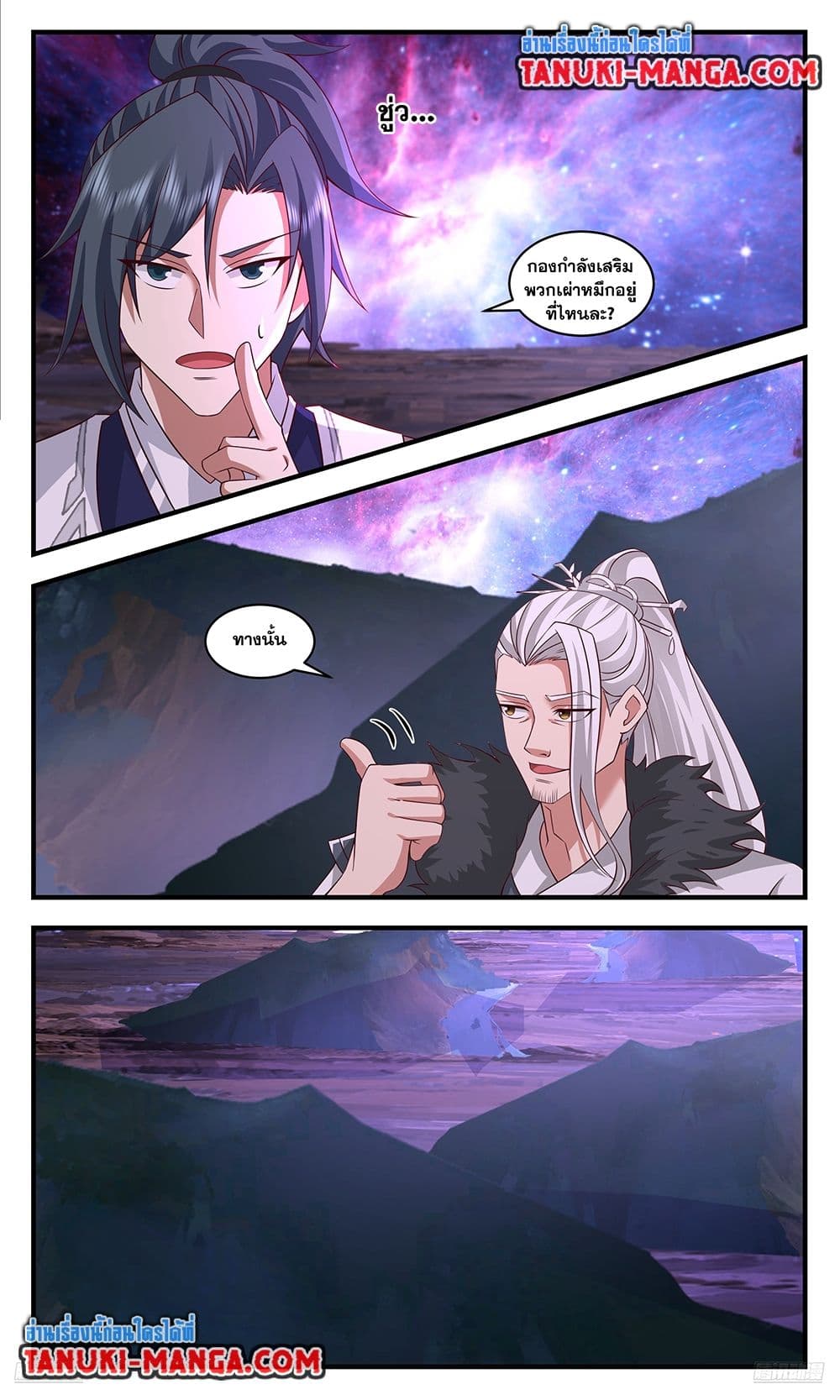 Martial Peak เทพยุทธ์เหนือโลก page 9
