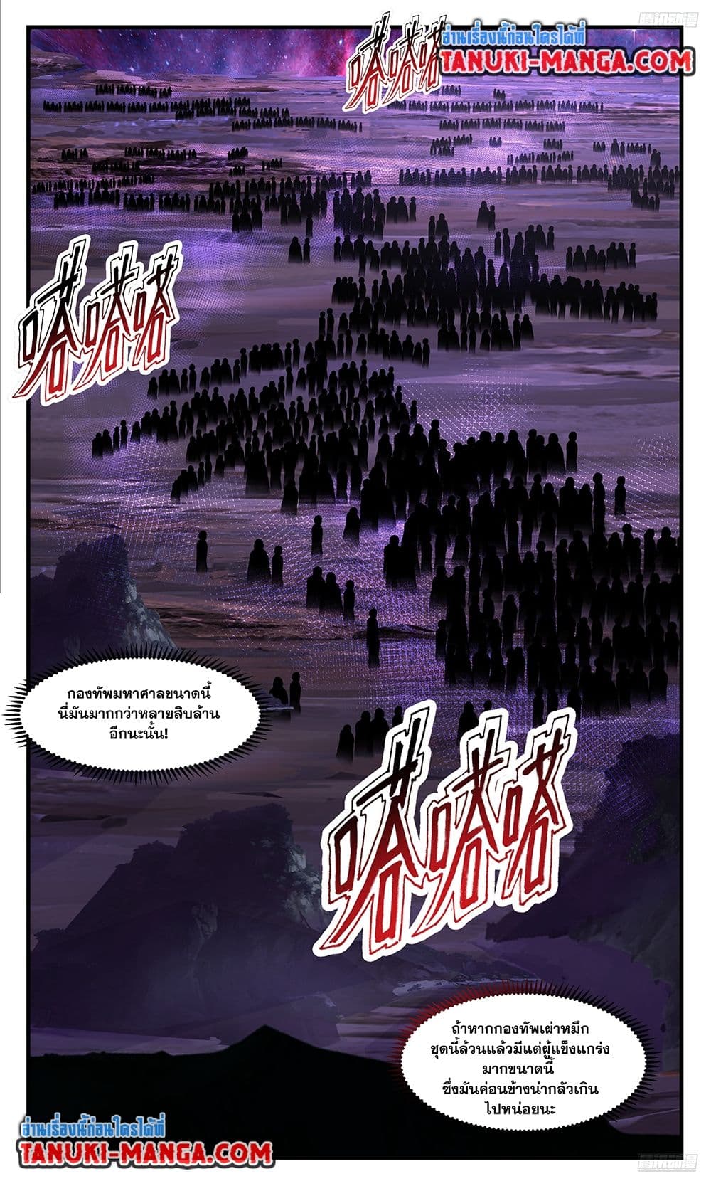 Martial Peak เทพยุทธ์เหนือโลก page 10