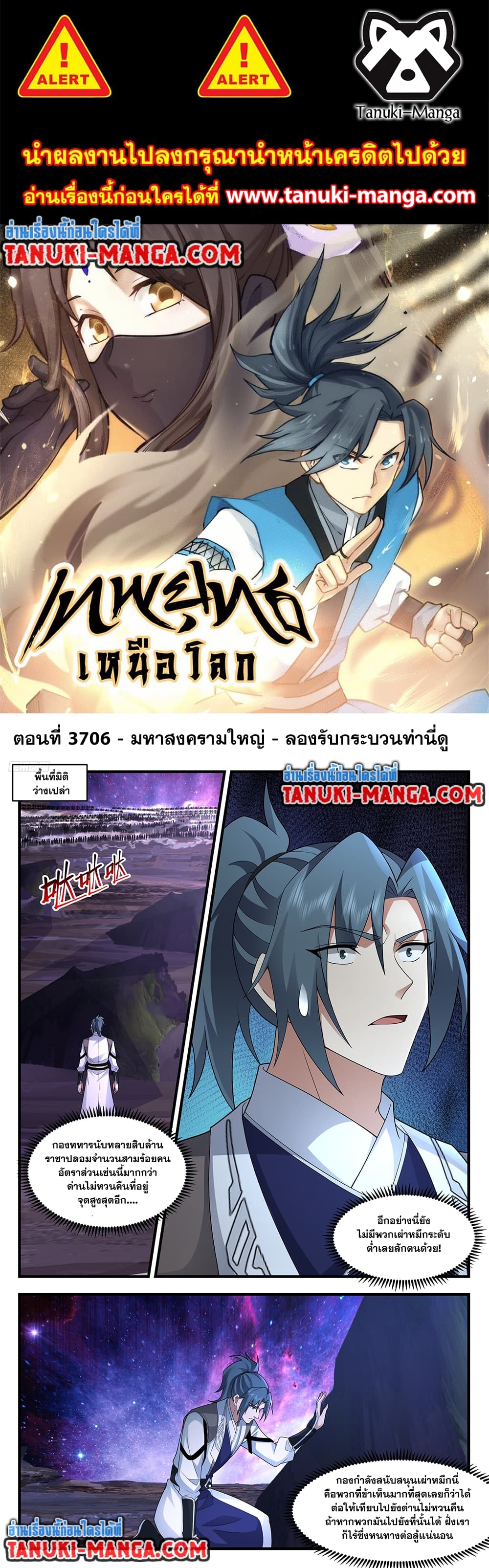 Martial Peak เทพยุทธ์เหนือโลก page 1