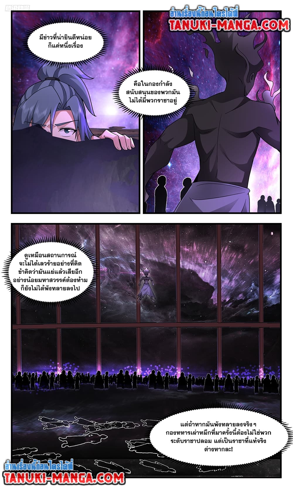 Martial Peak เทพยุทธ์เหนือโลก page 2