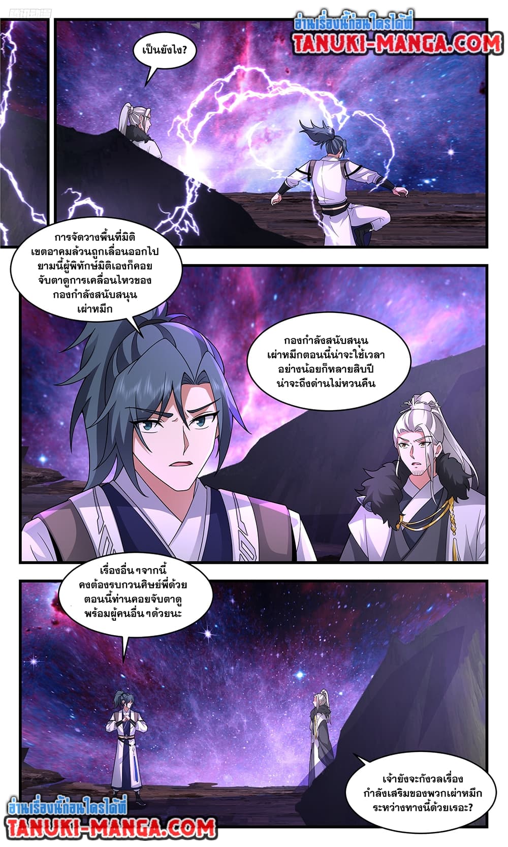 Martial Peak เทพยุทธ์เหนือโลก page 3