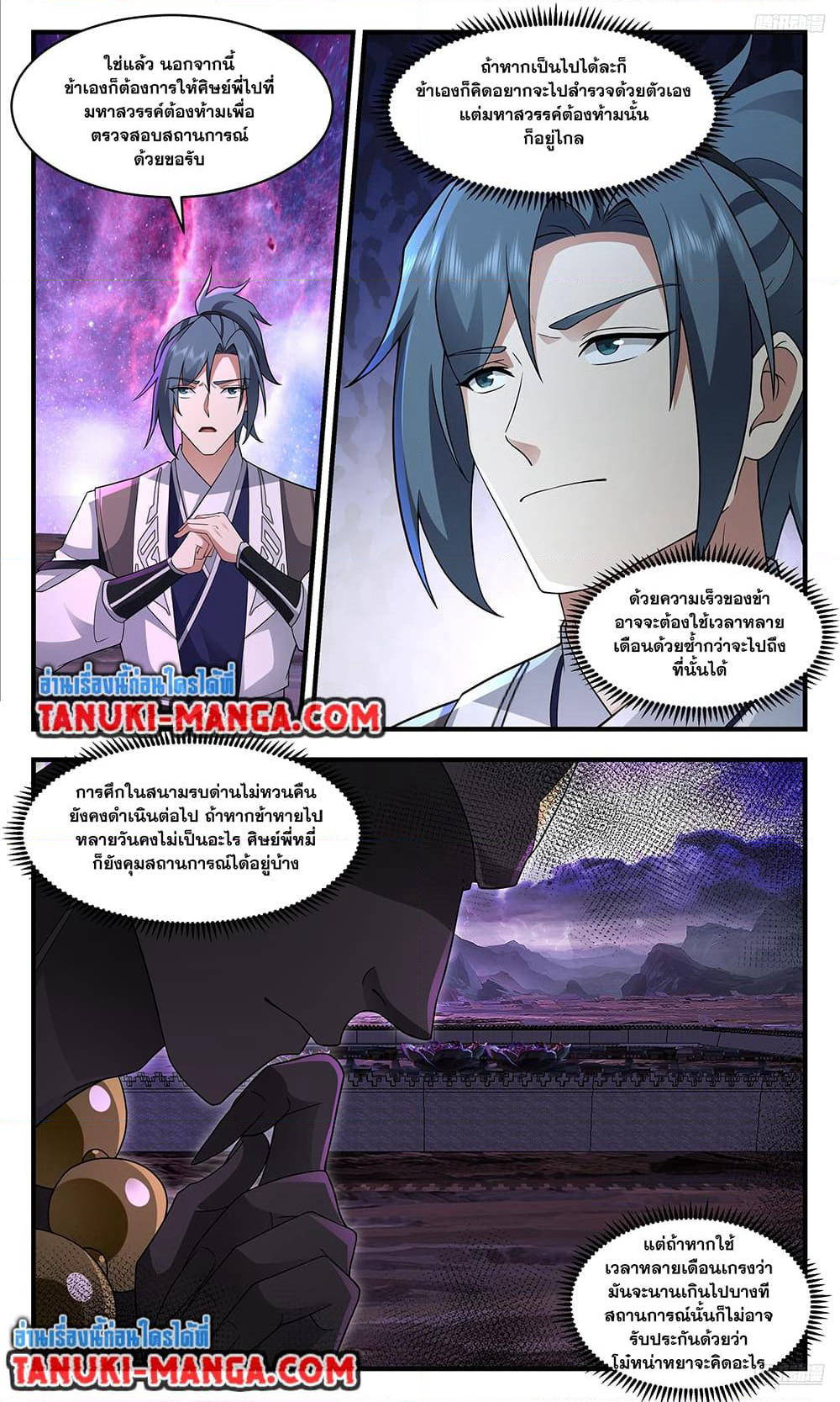 Martial Peak เทพยุทธ์เหนือโลก page 4