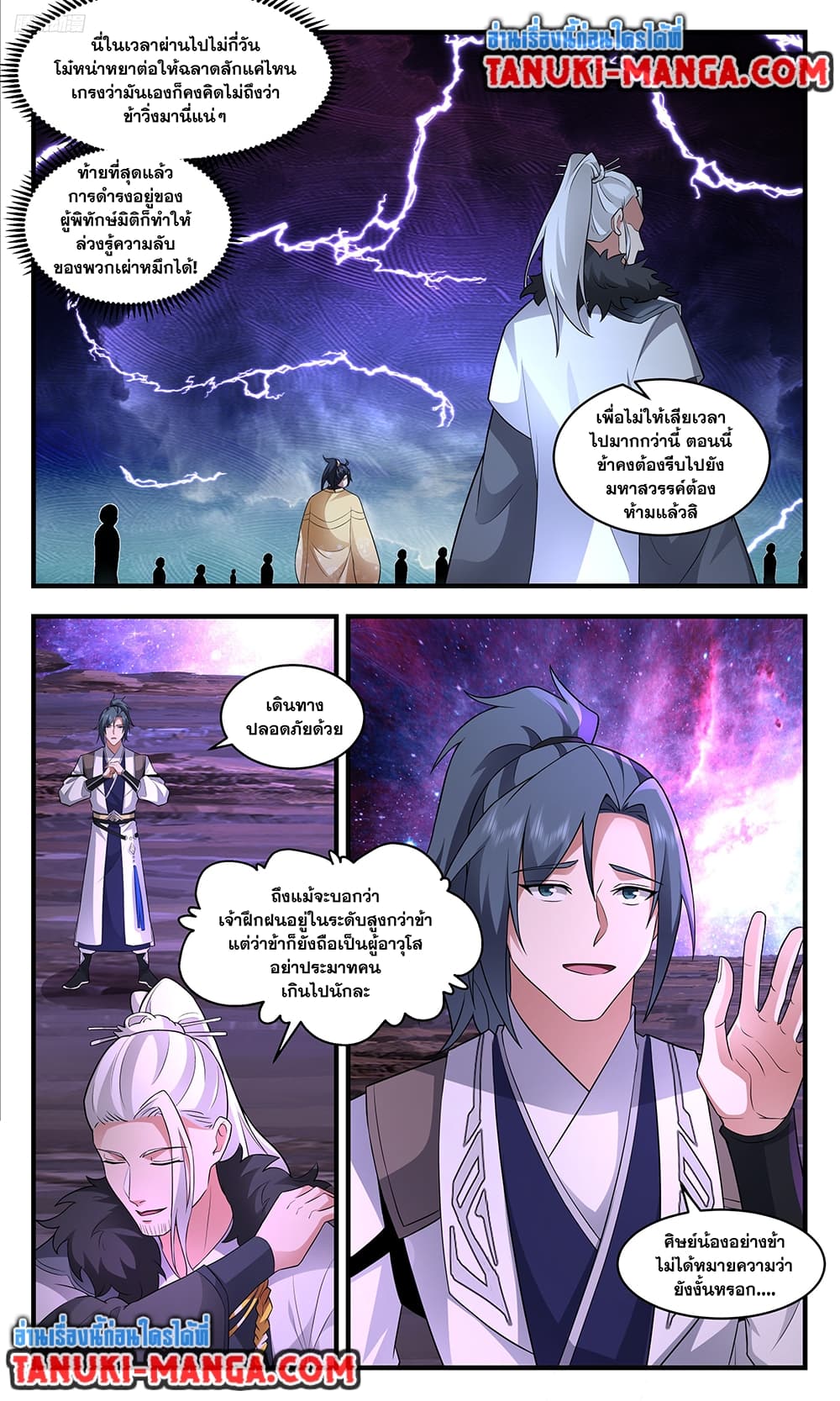 Martial Peak เทพยุทธ์เหนือโลก page 5