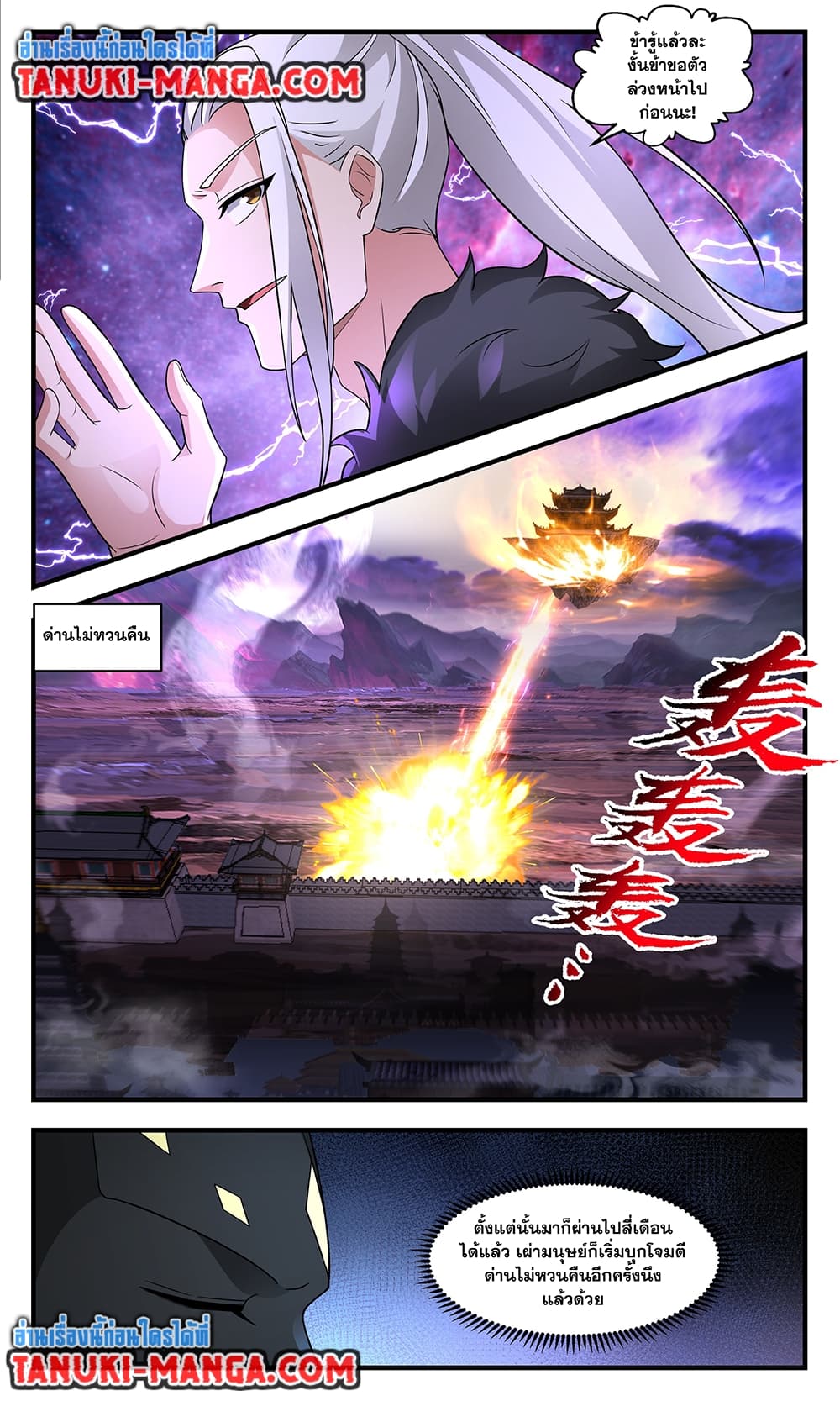 Martial Peak เทพยุทธ์เหนือโลก page 6
