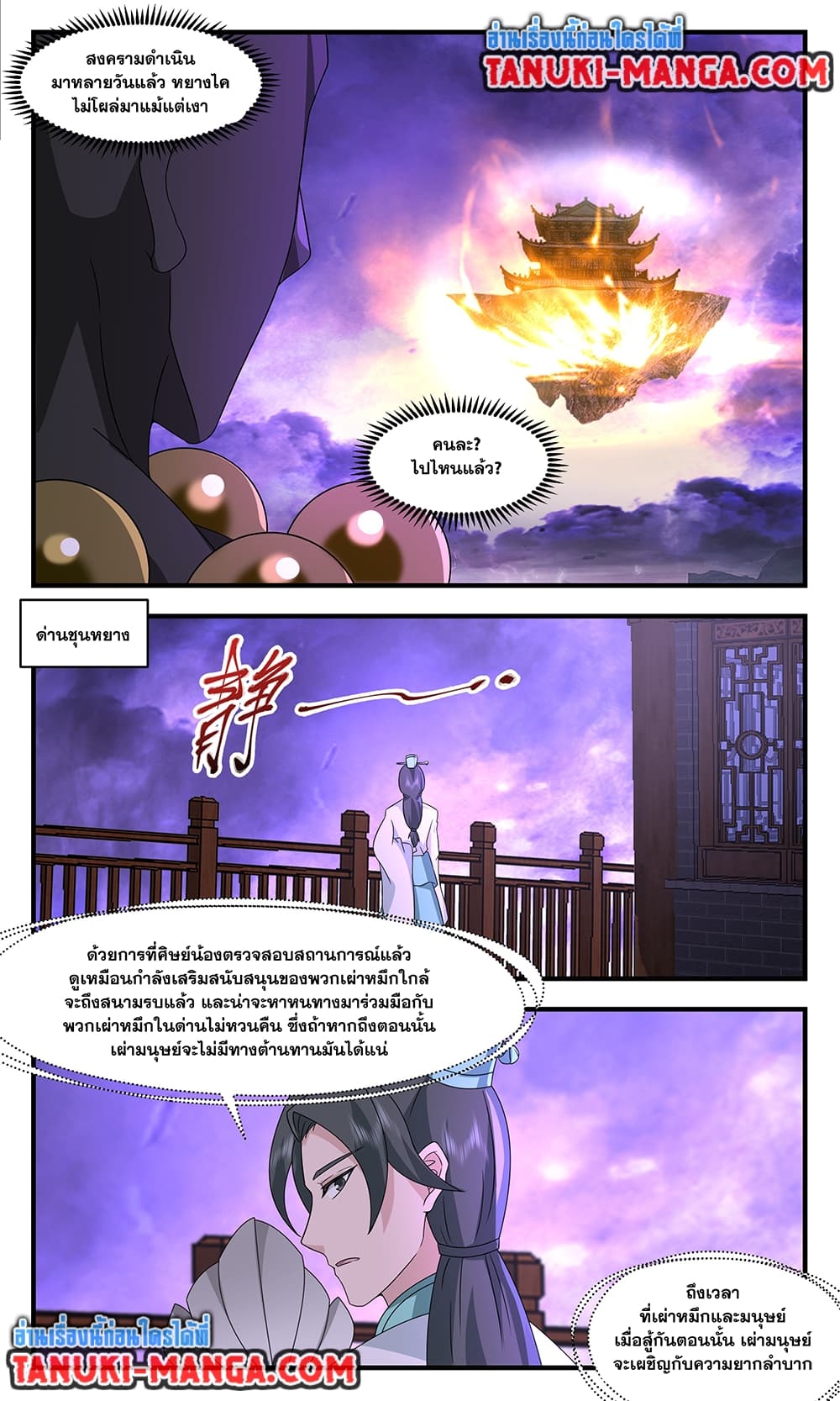 Martial Peak เทพยุทธ์เหนือโลก page 7