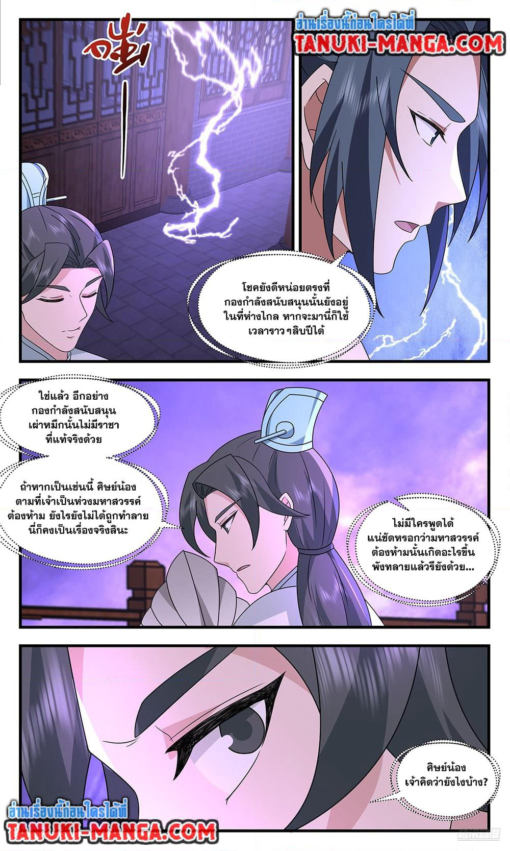 Martial Peak เทพยุทธ์เหนือโลก page 8