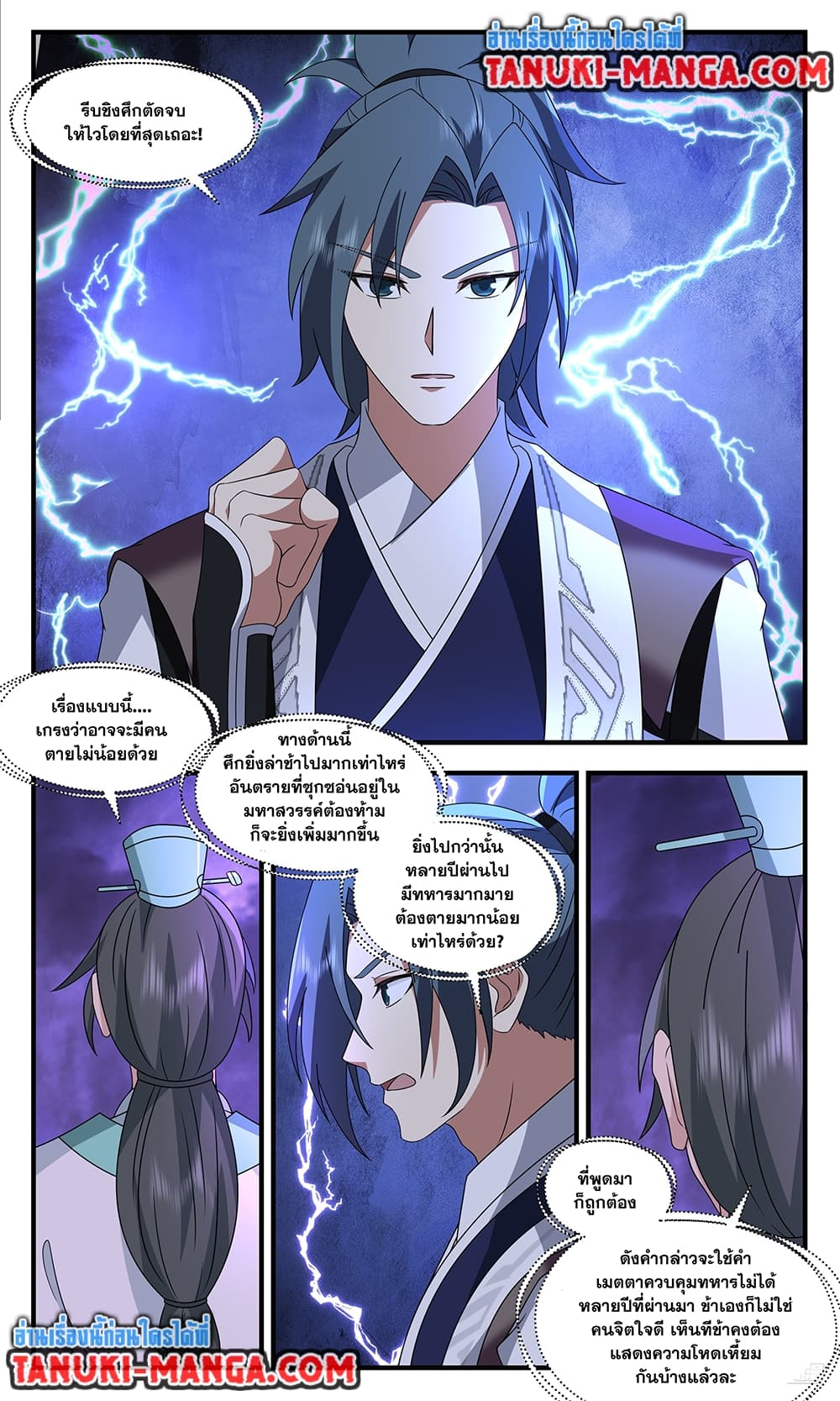 Martial Peak เทพยุทธ์เหนือโลก page 9
