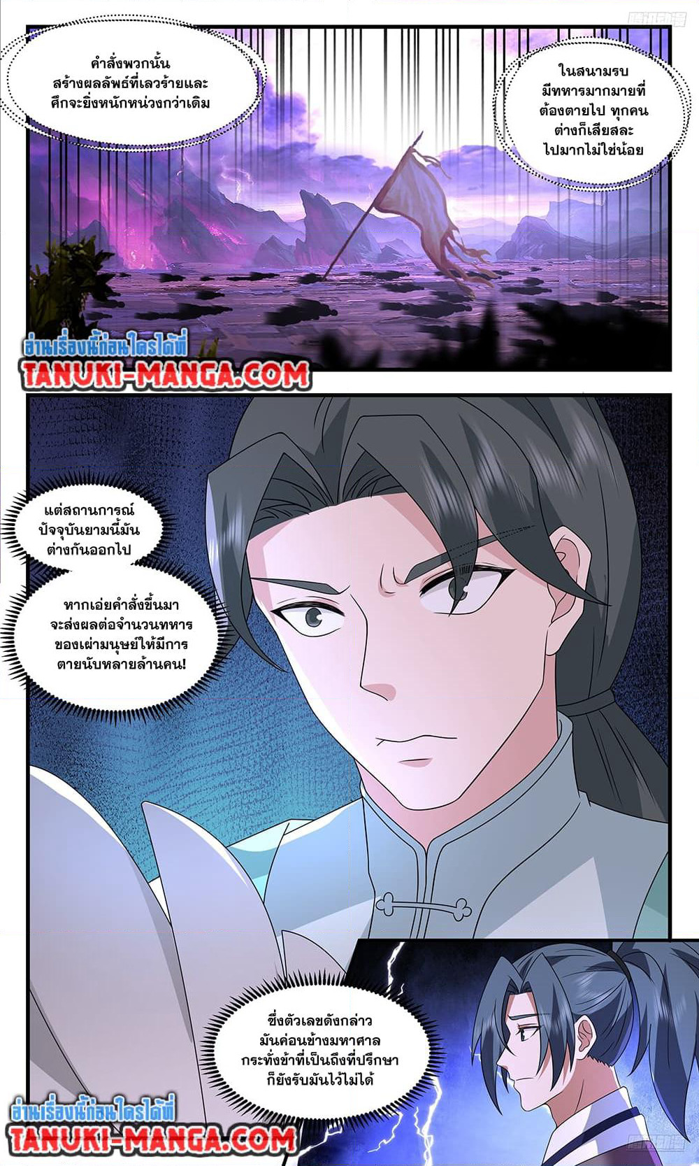 Martial Peak เทพยุทธ์เหนือโลก page 10