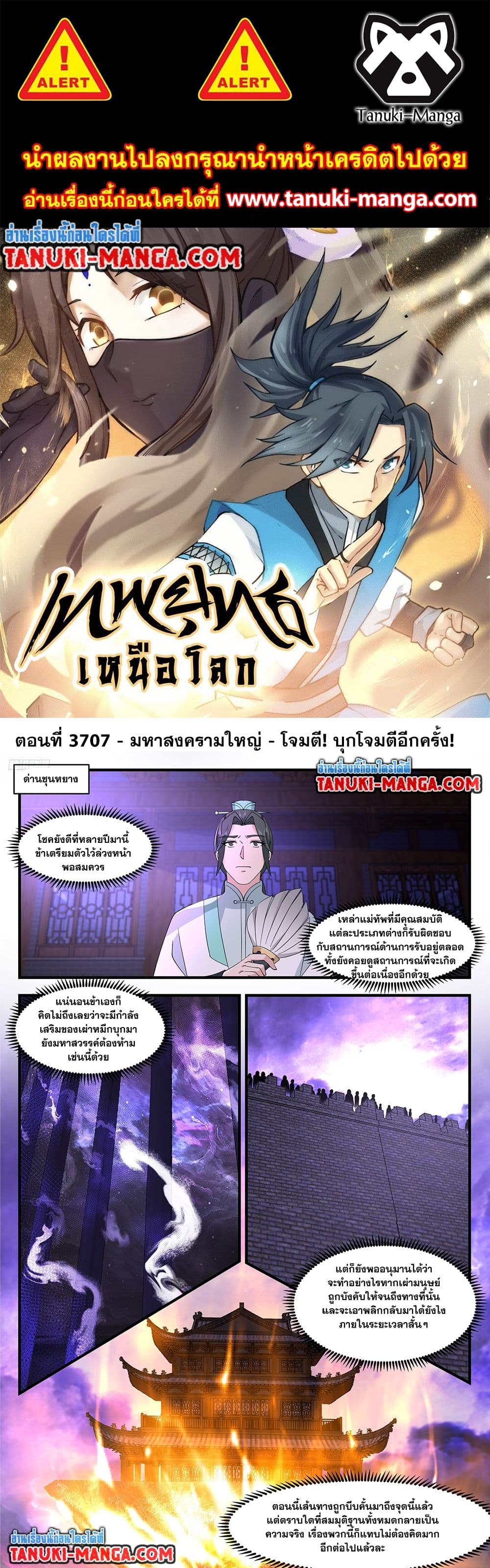 Martial Peak เทพยุทธ์เหนือโลก page 1