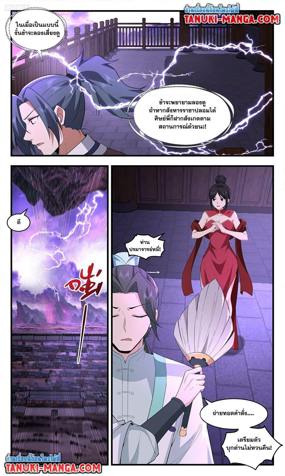 Martial Peak เทพยุทธ์เหนือโลก page 2