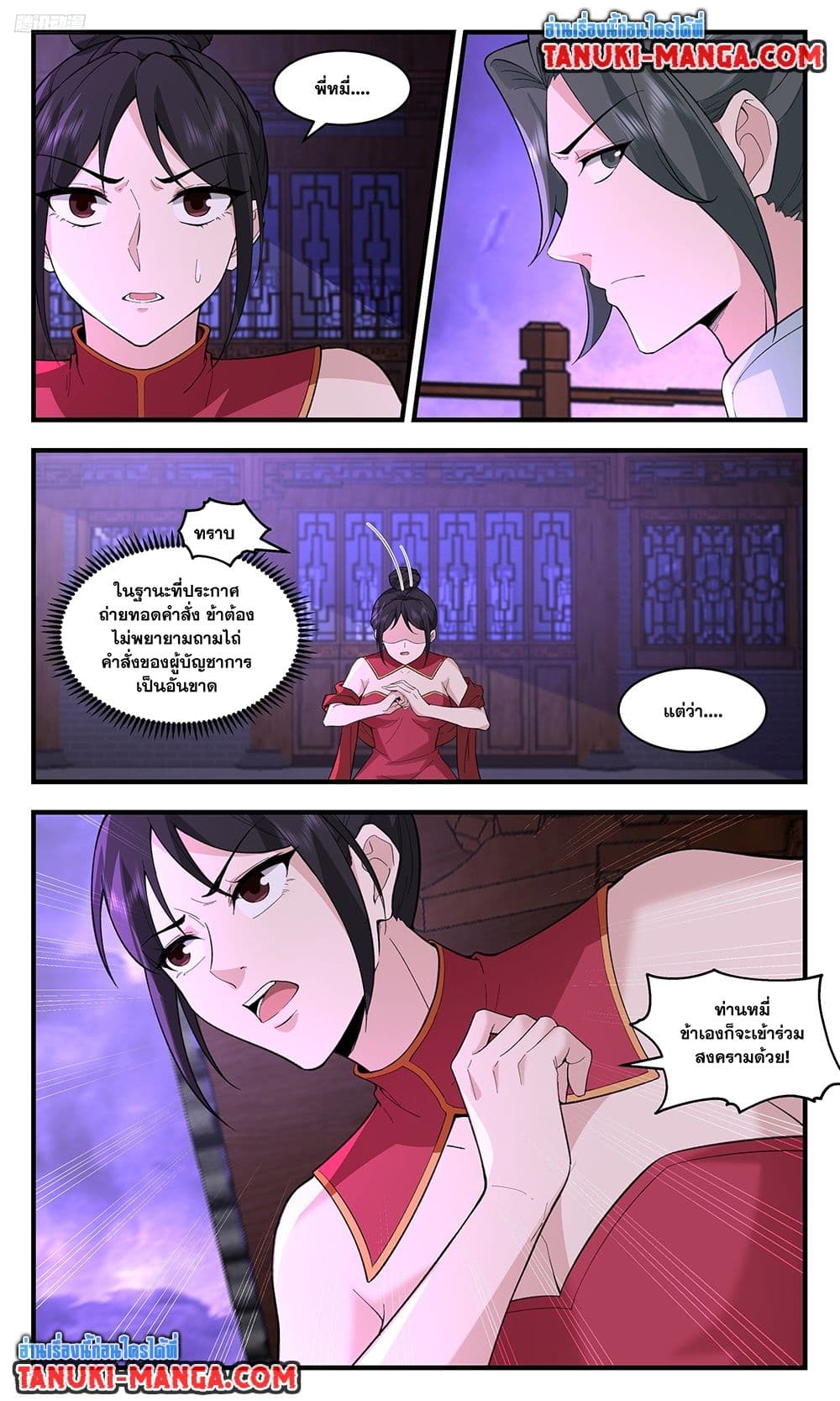 Martial Peak เทพยุทธ์เหนือโลก page 3