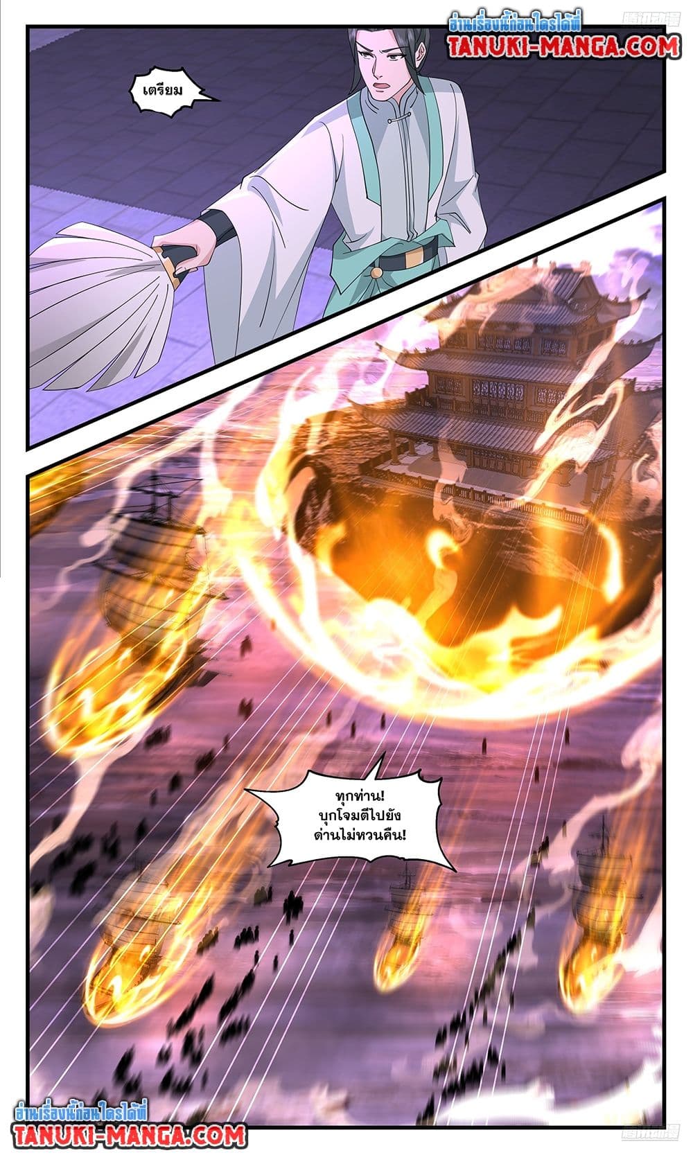 Martial Peak เทพยุทธ์เหนือโลก page 4