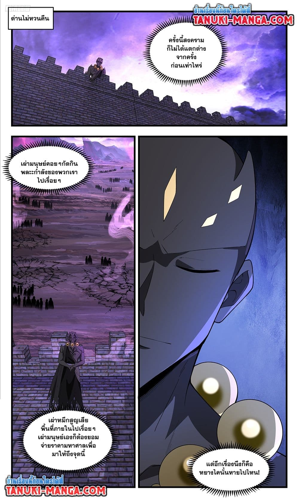 Martial Peak เทพยุทธ์เหนือโลก page 5