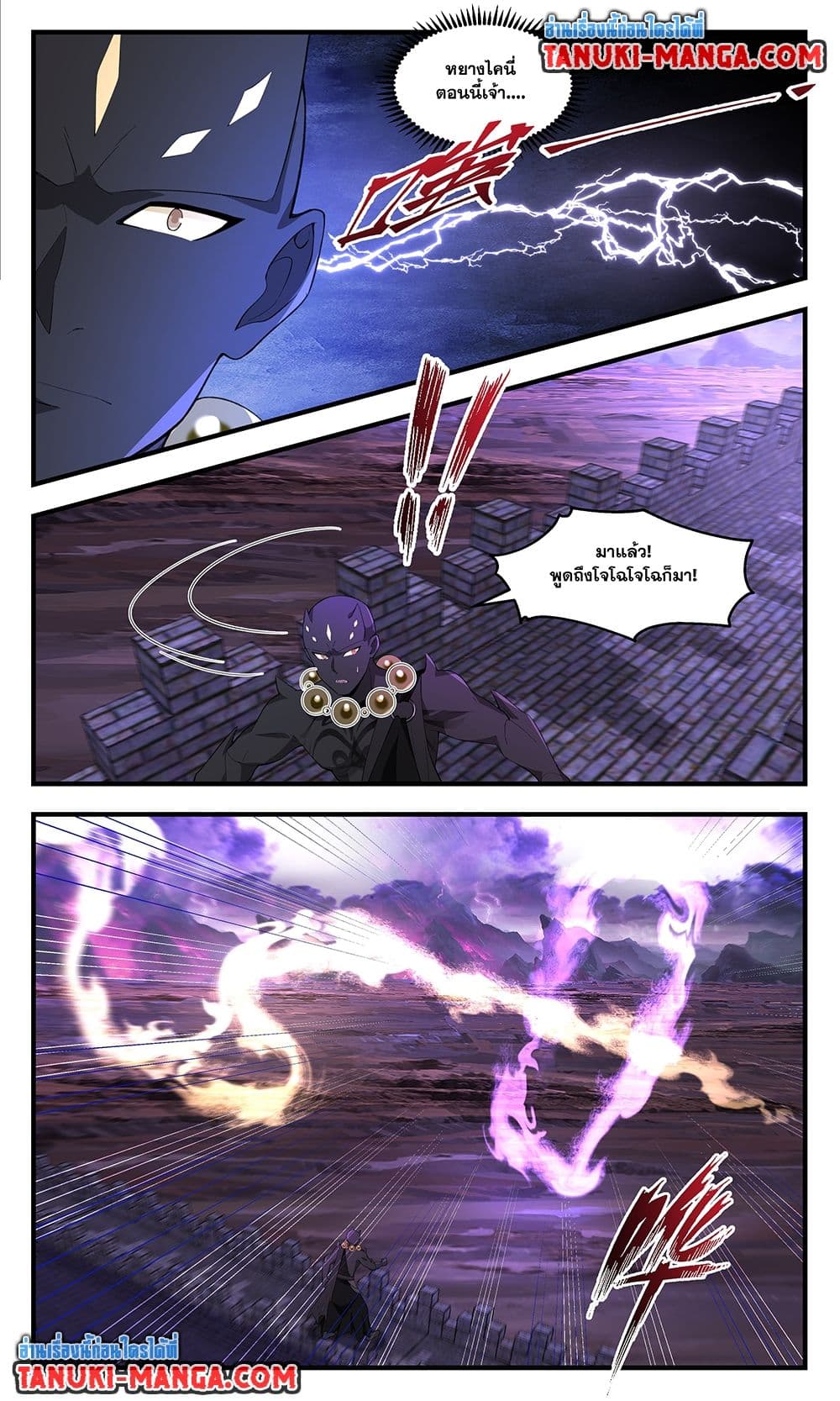 Martial Peak เทพยุทธ์เหนือโลก page 6