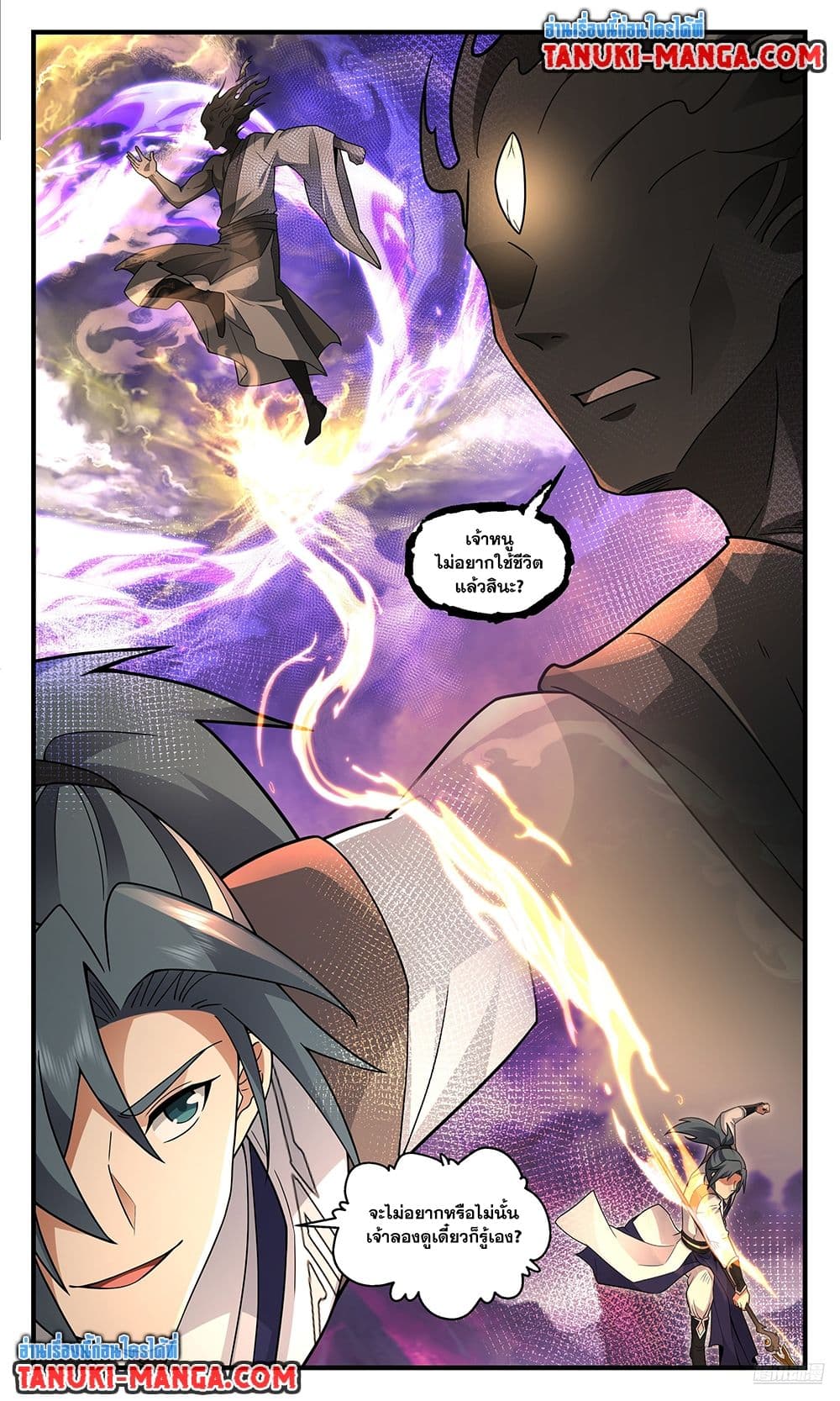 Martial Peak เทพยุทธ์เหนือโลก page 7