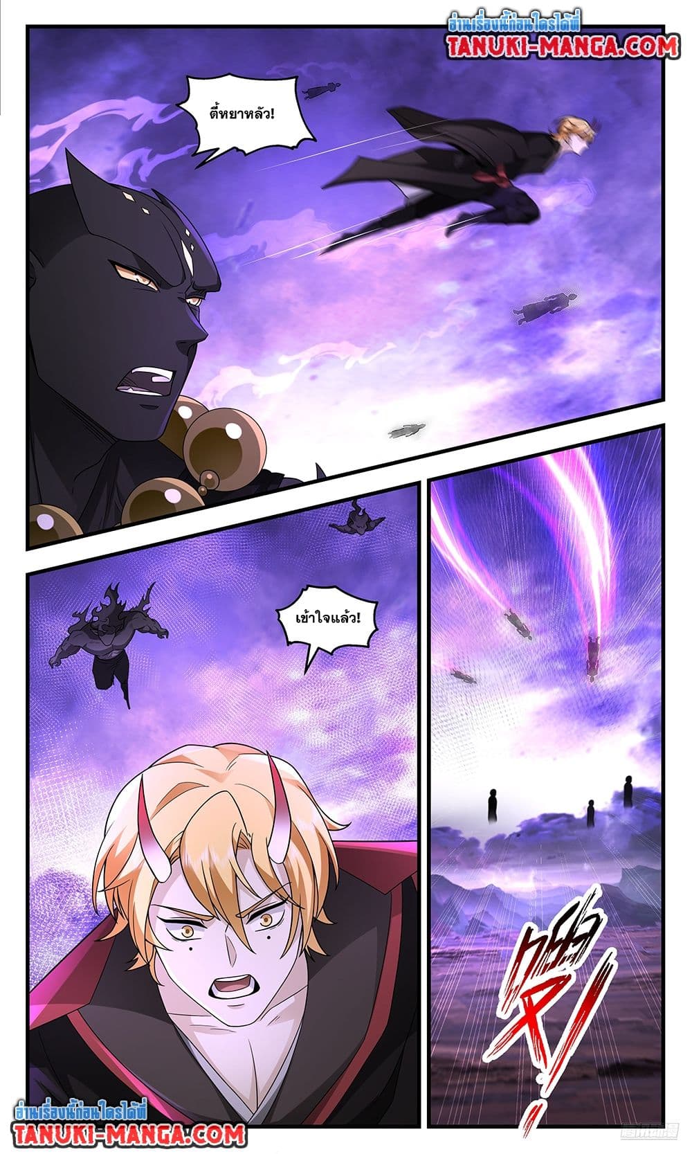 Martial Peak เทพยุทธ์เหนือโลก page 8