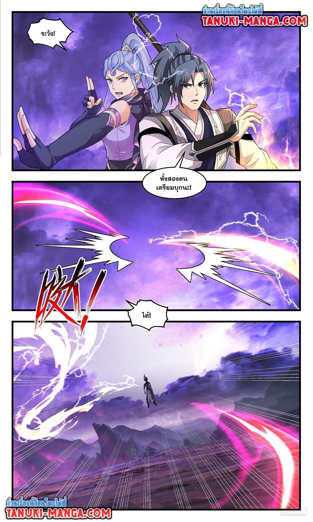 Martial Peak เทพยุทธ์เหนือโลก page 9