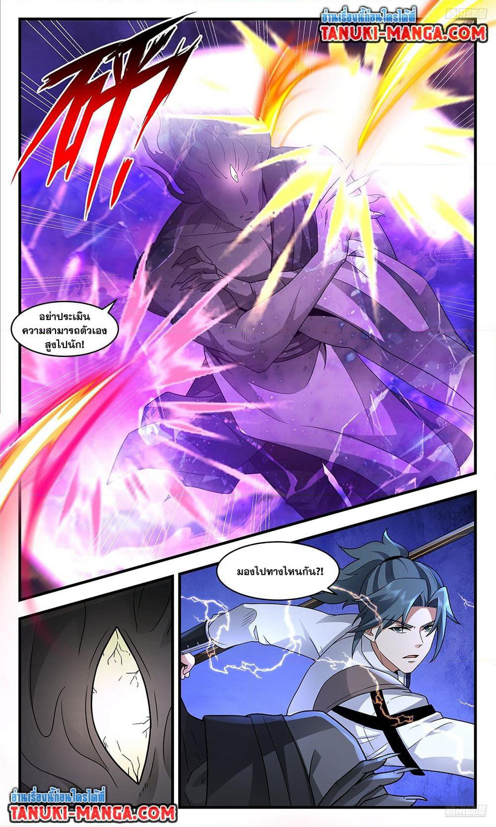 Martial Peak เทพยุทธ์เหนือโลก page 10
