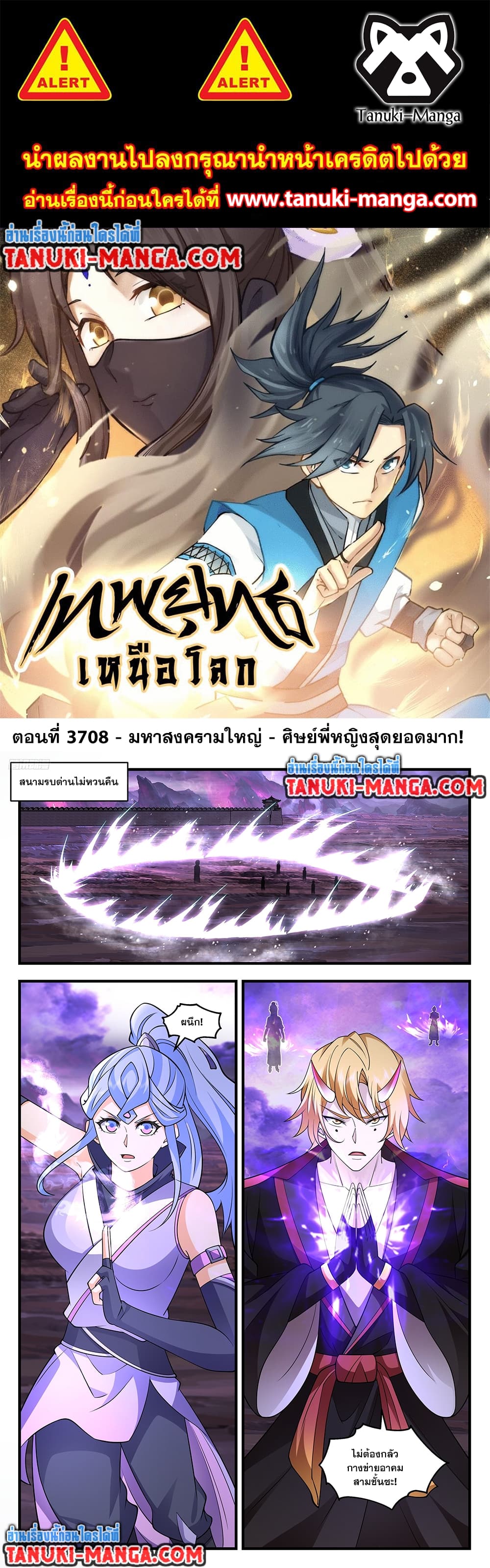 Martial Peak เทพยุทธ์เหนือโลก page 1