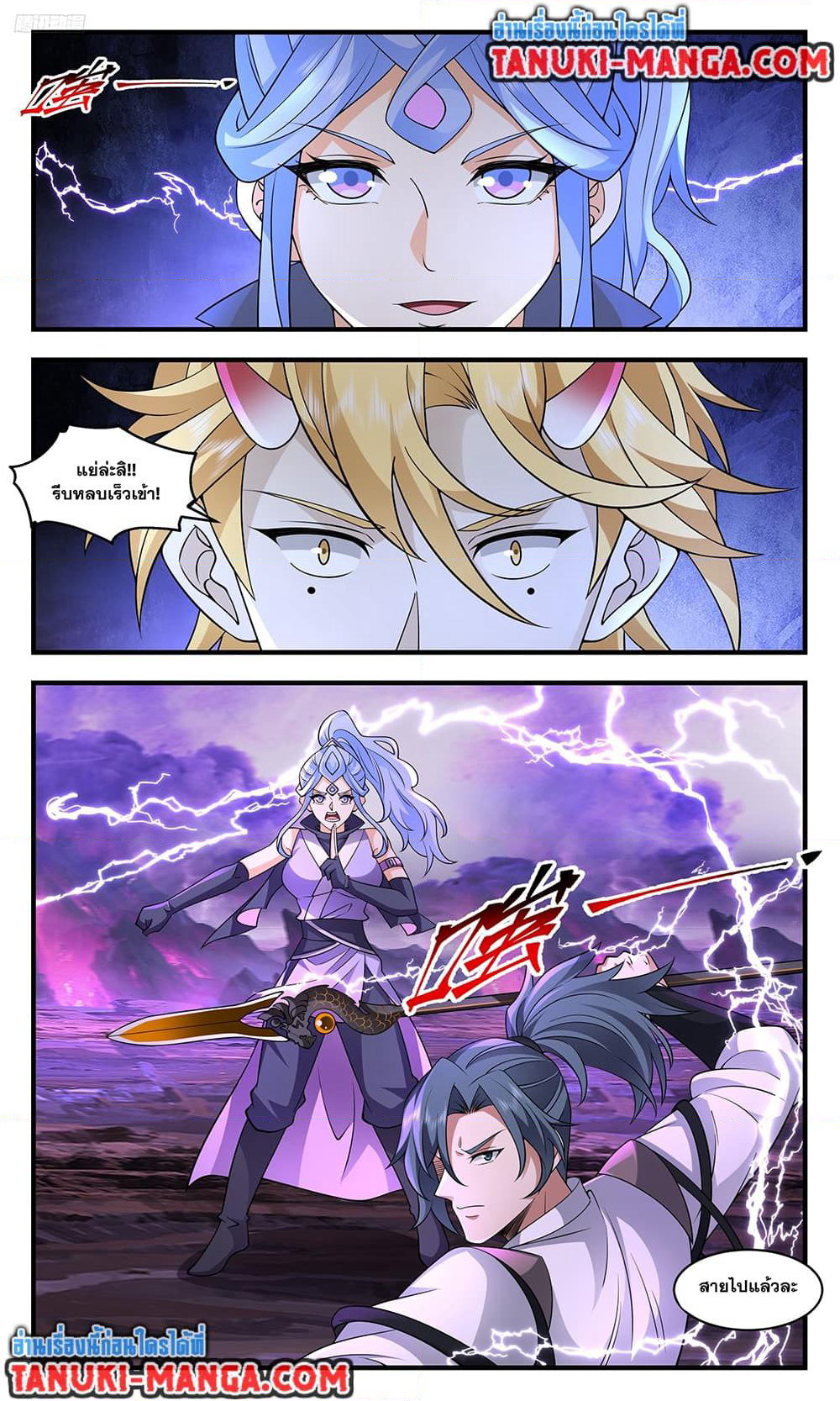 Martial Peak เทพยุทธ์เหนือโลก page 2