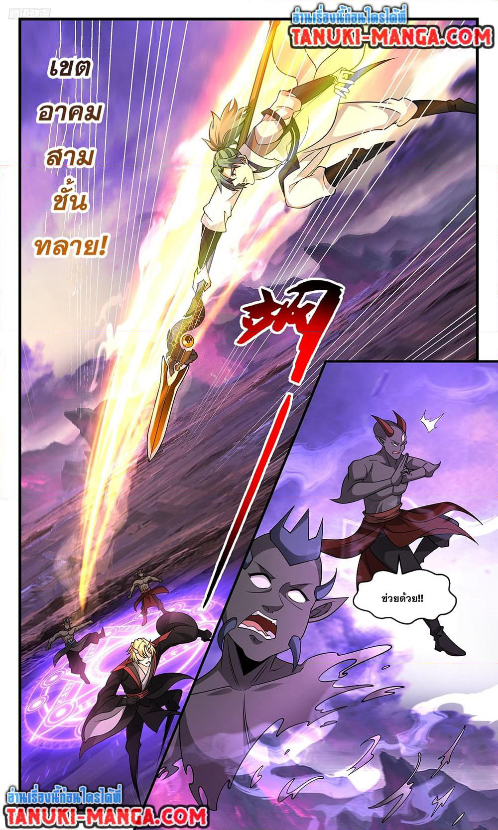 Martial Peak เทพยุทธ์เหนือโลก page 3