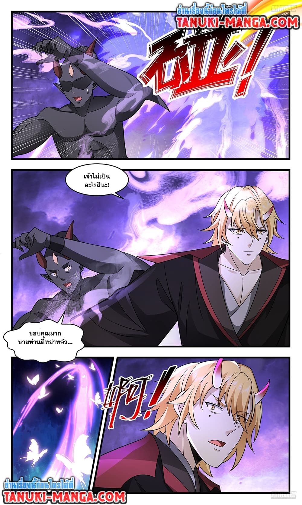 Martial Peak เทพยุทธ์เหนือโลก page 4