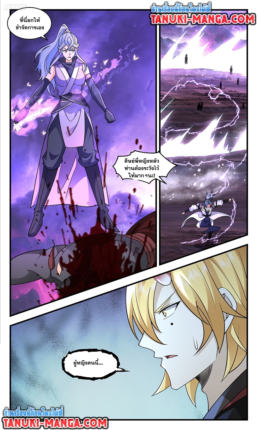 Martial Peak เทพยุทธ์เหนือโลก page 5