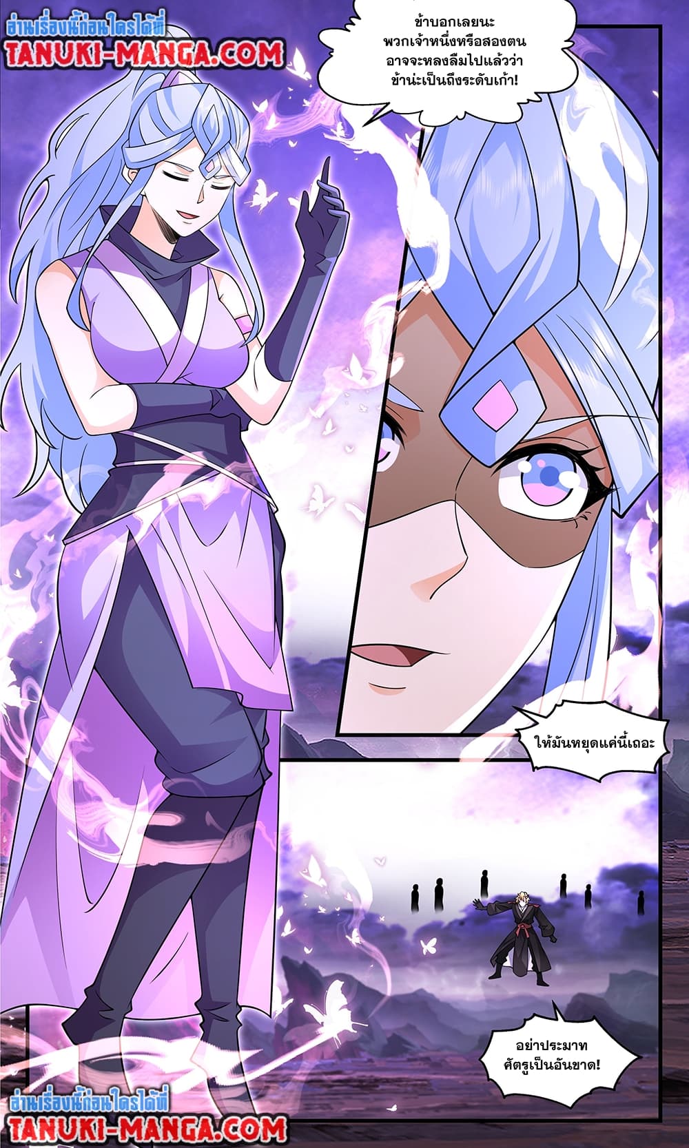 Martial Peak เทพยุทธ์เหนือโลก page 6