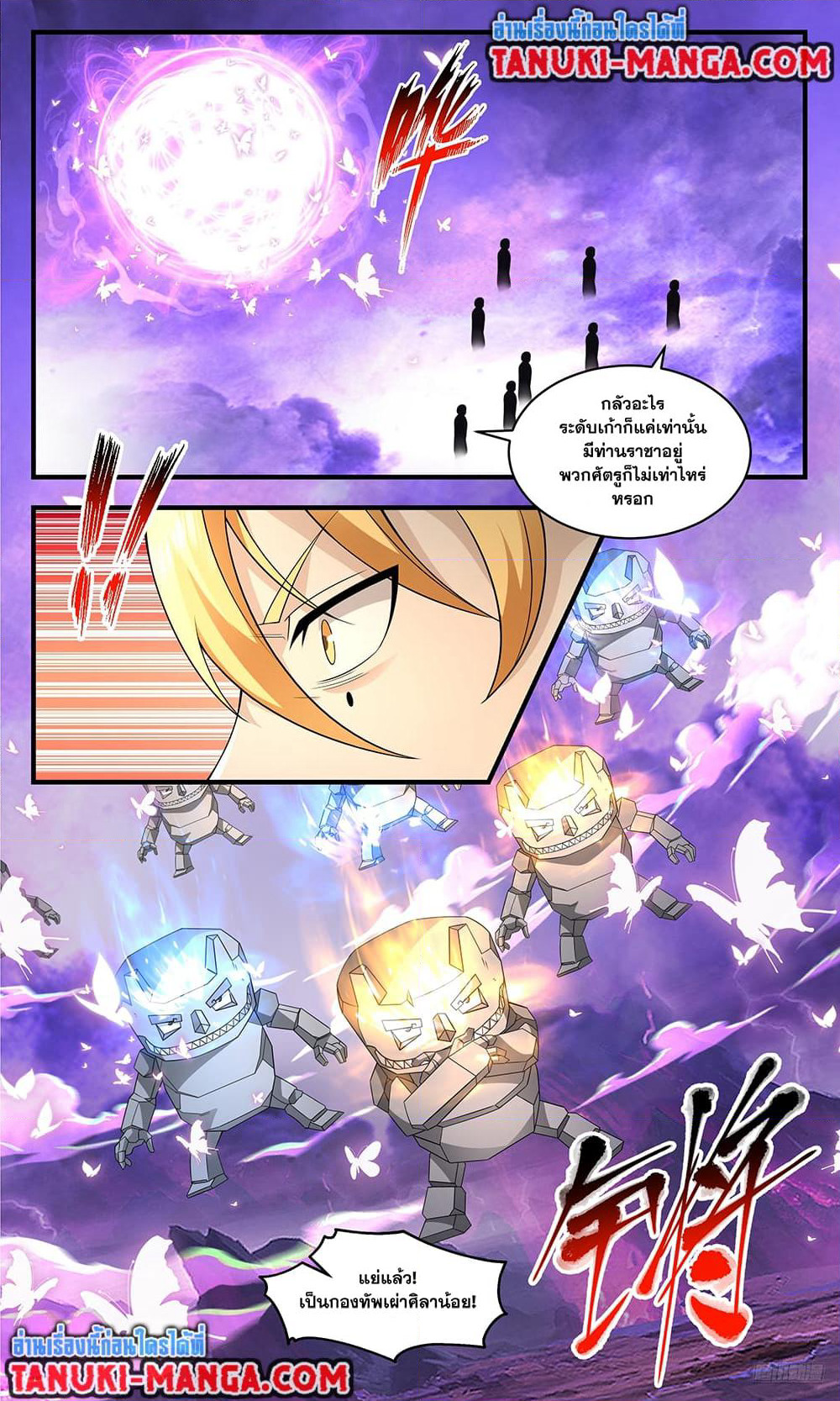 Martial Peak เทพยุทธ์เหนือโลก page 7