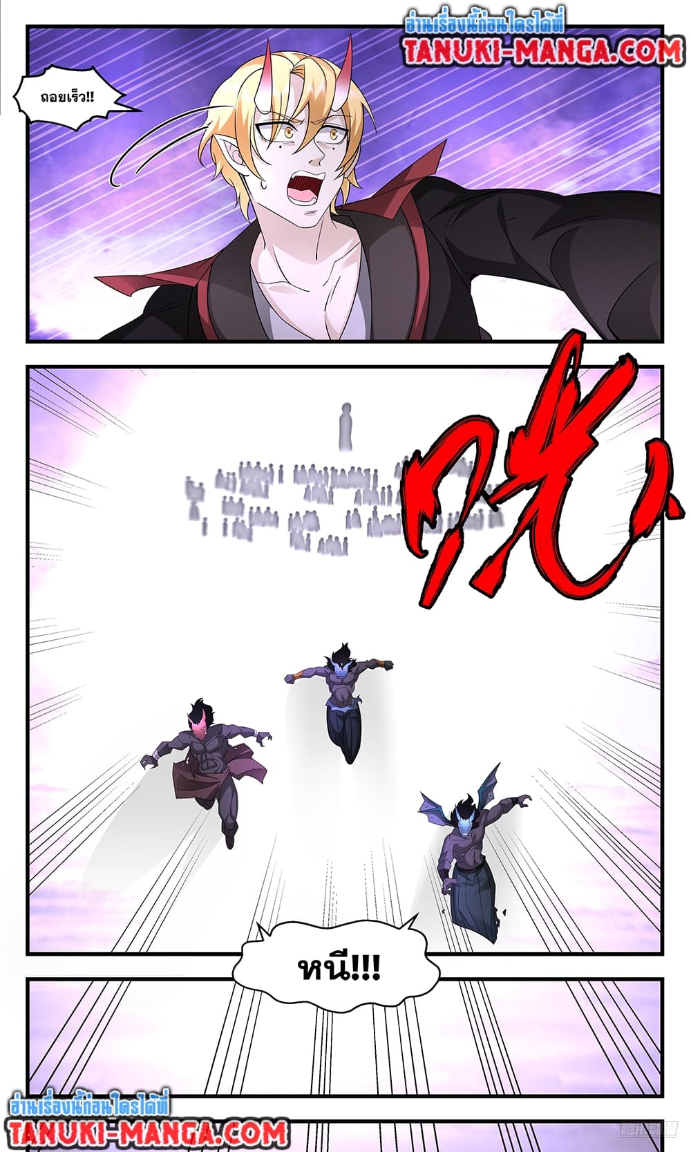 Martial Peak เทพยุทธ์เหนือโลก page 8