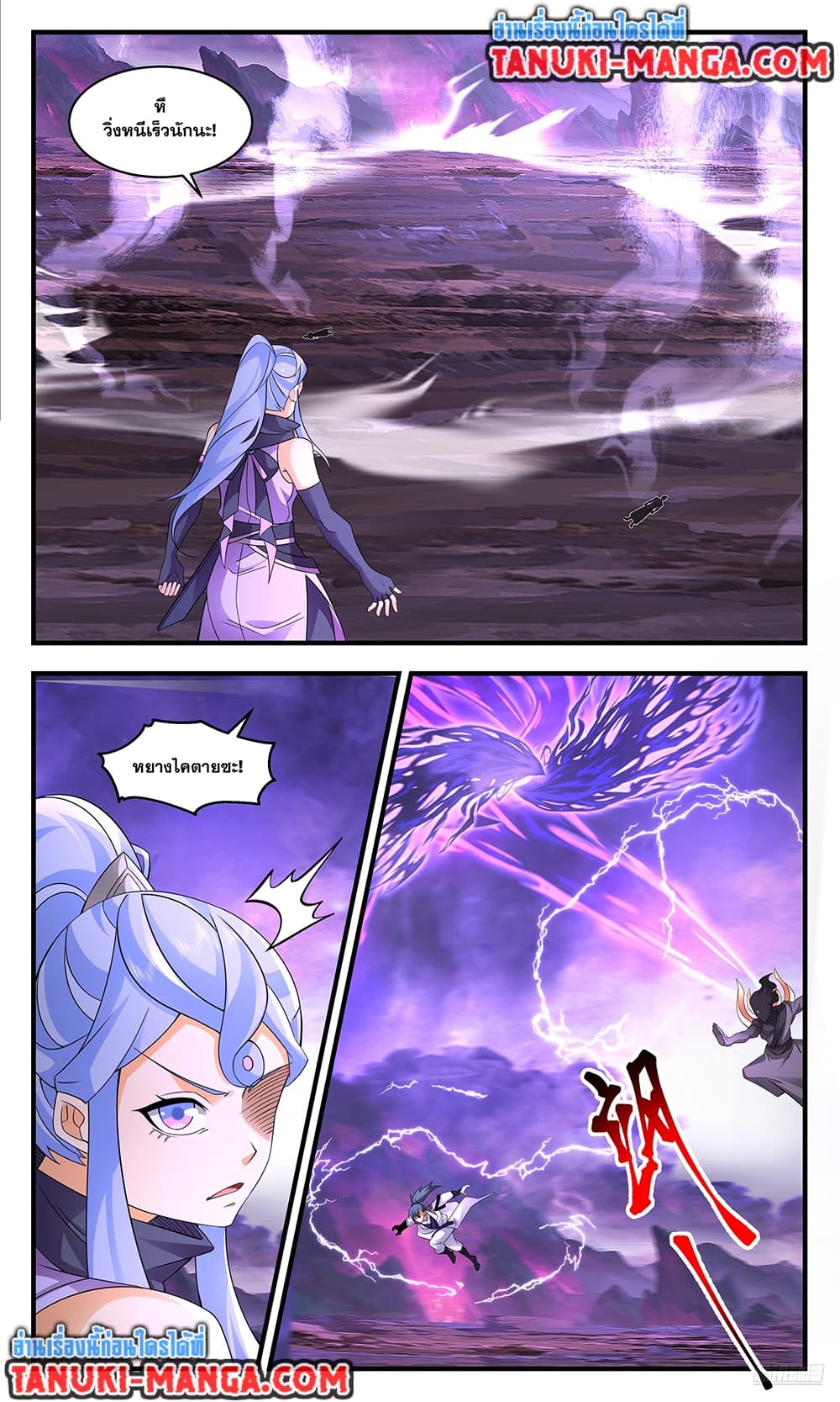 Martial Peak เทพยุทธ์เหนือโลก page 9