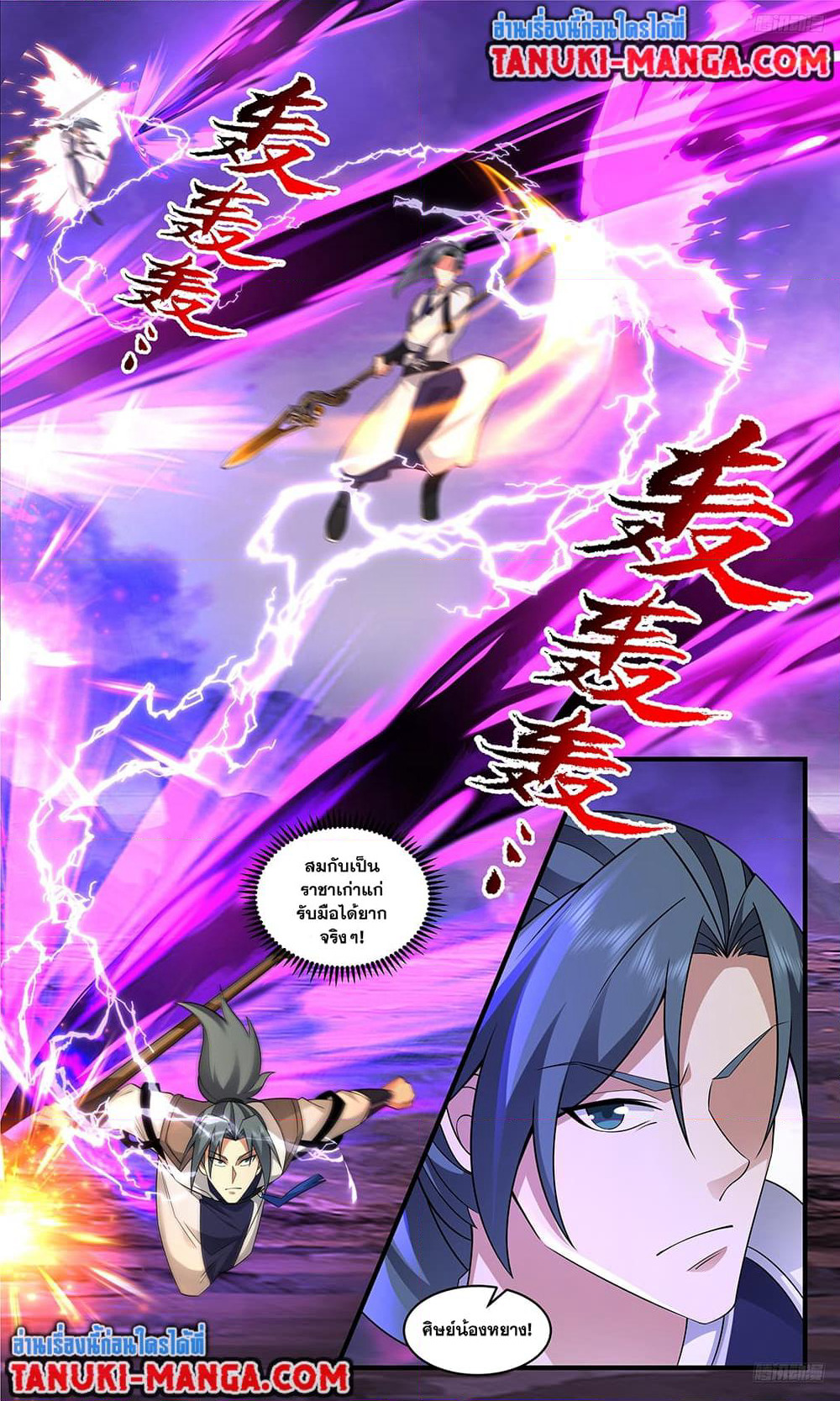 Martial Peak เทพยุทธ์เหนือโลก page 10