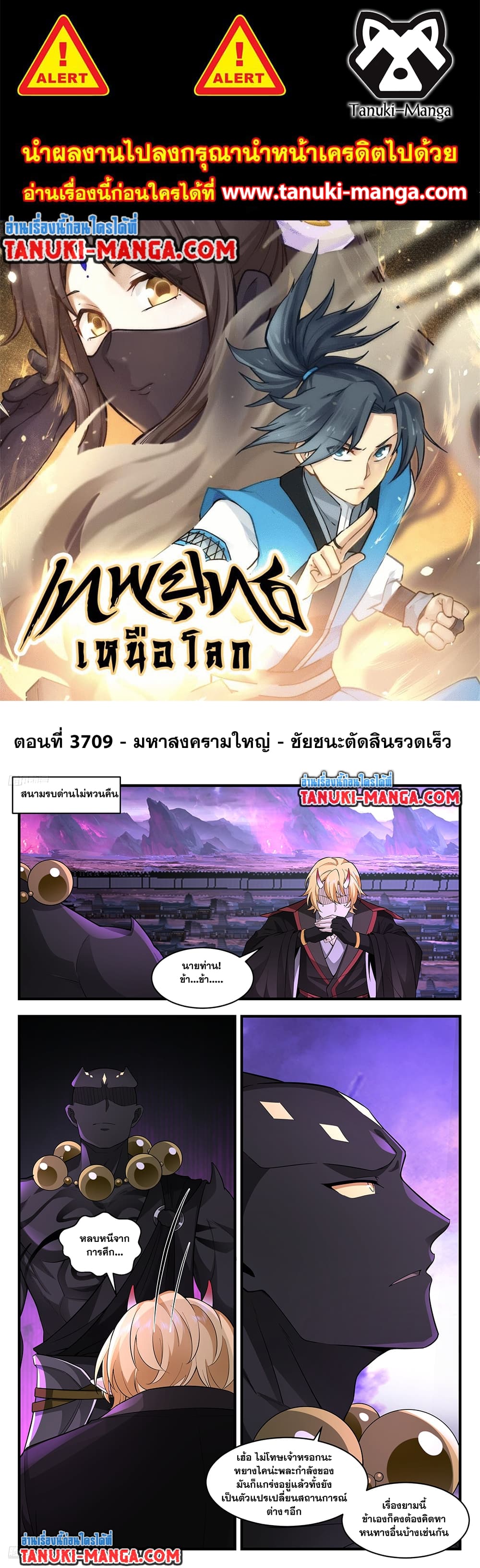 Martial Peak เทพยุทธ์เหนือโลก page 1