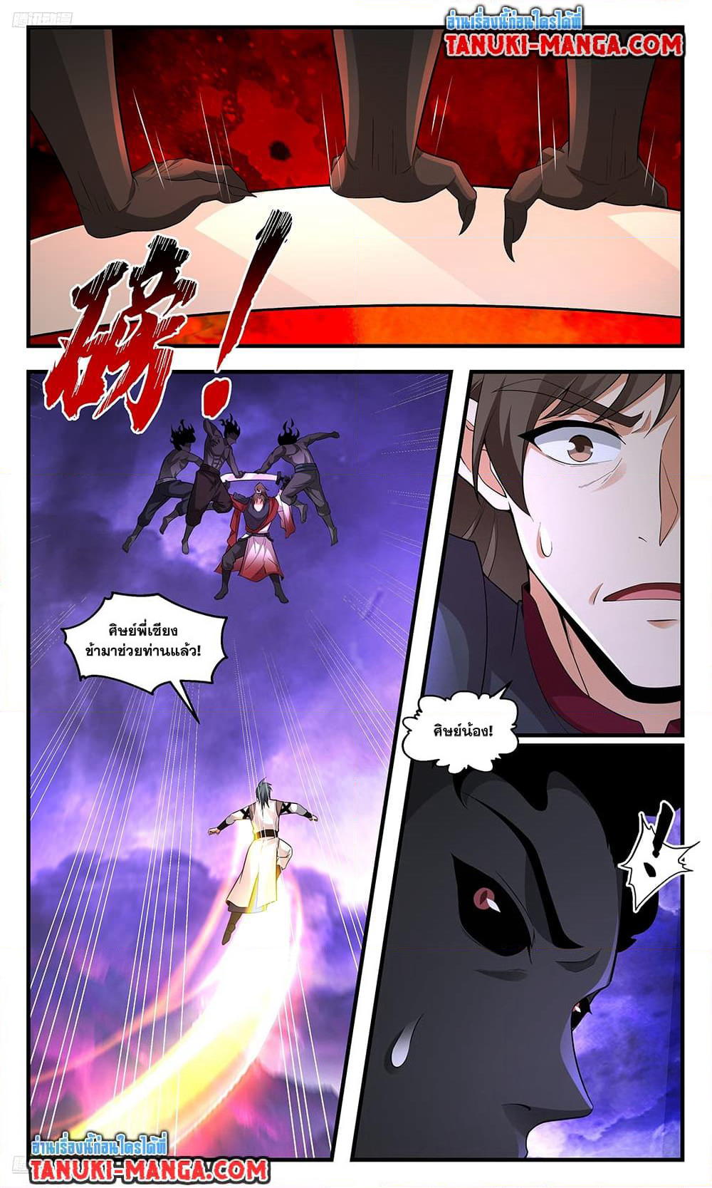 Martial Peak เทพยุทธ์เหนือโลก page 2