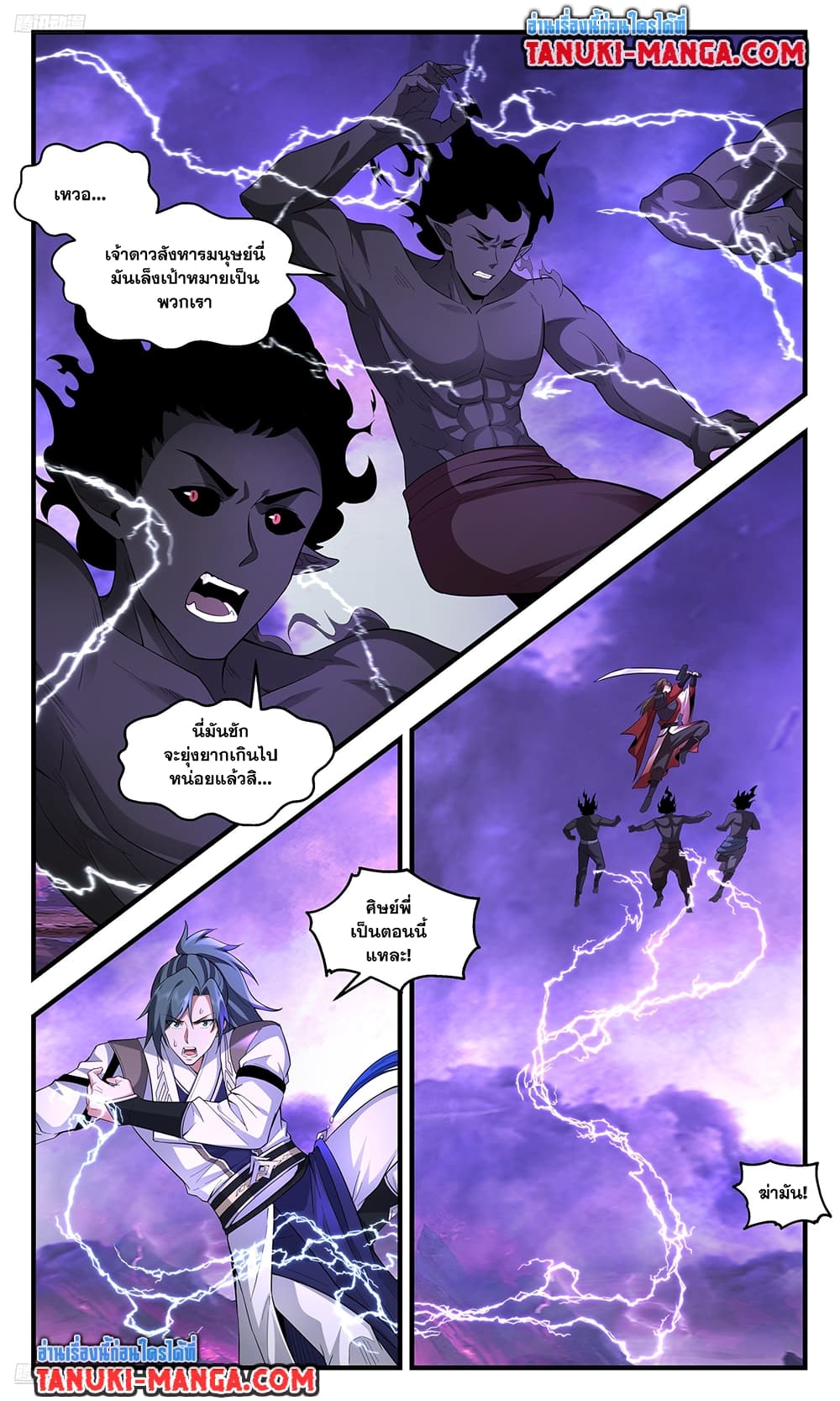 Martial Peak เทพยุทธ์เหนือโลก page 3