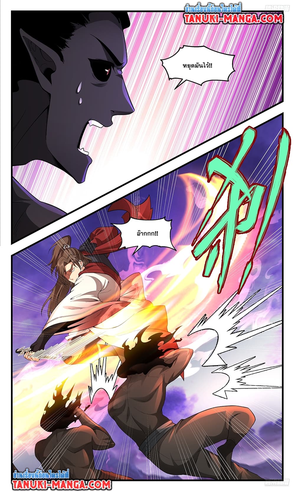 Martial Peak เทพยุทธ์เหนือโลก page 4