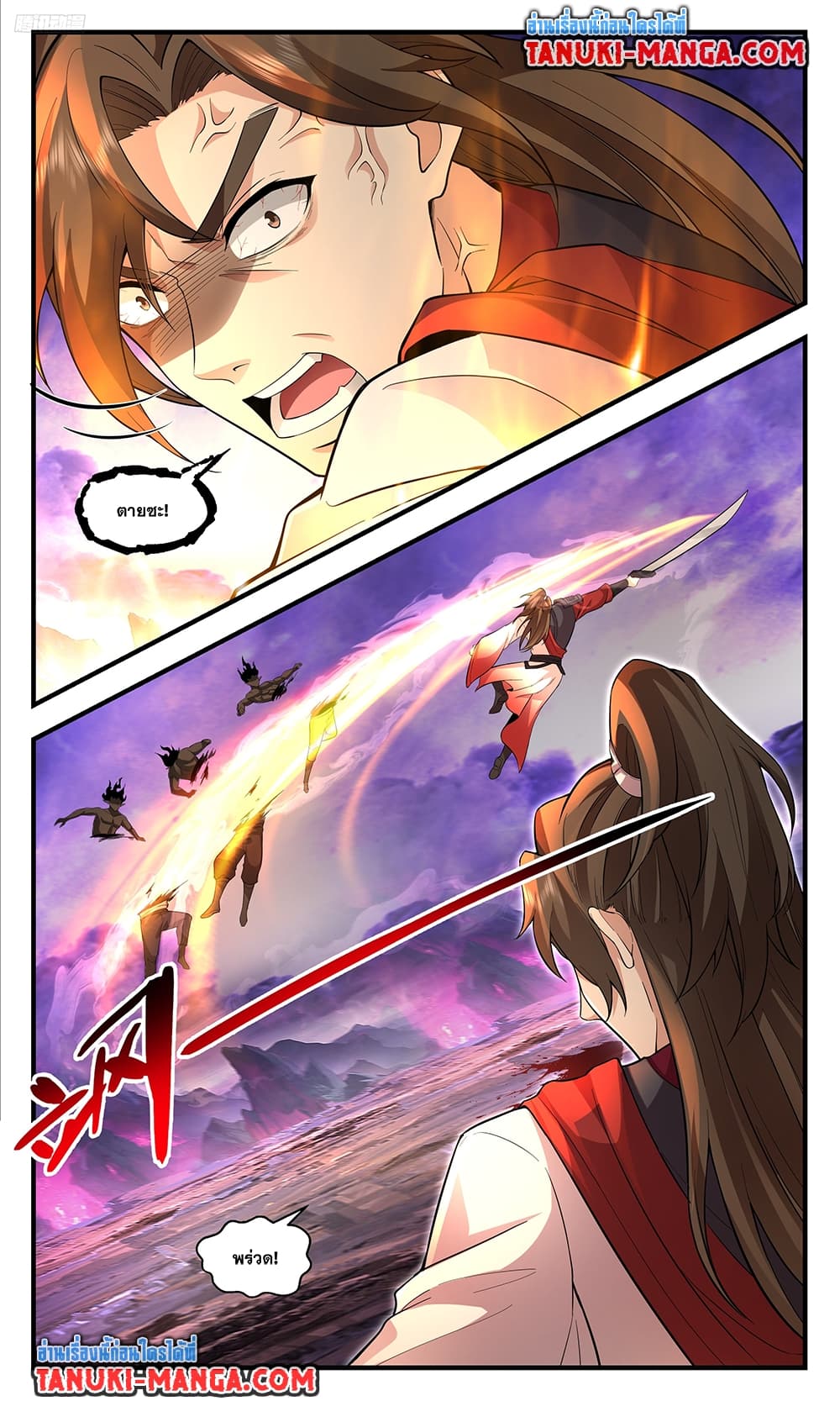 Martial Peak เทพยุทธ์เหนือโลก page 5