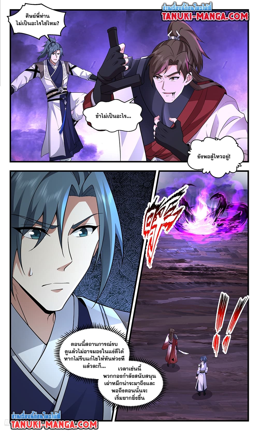 Martial Peak เทพยุทธ์เหนือโลก page 6
