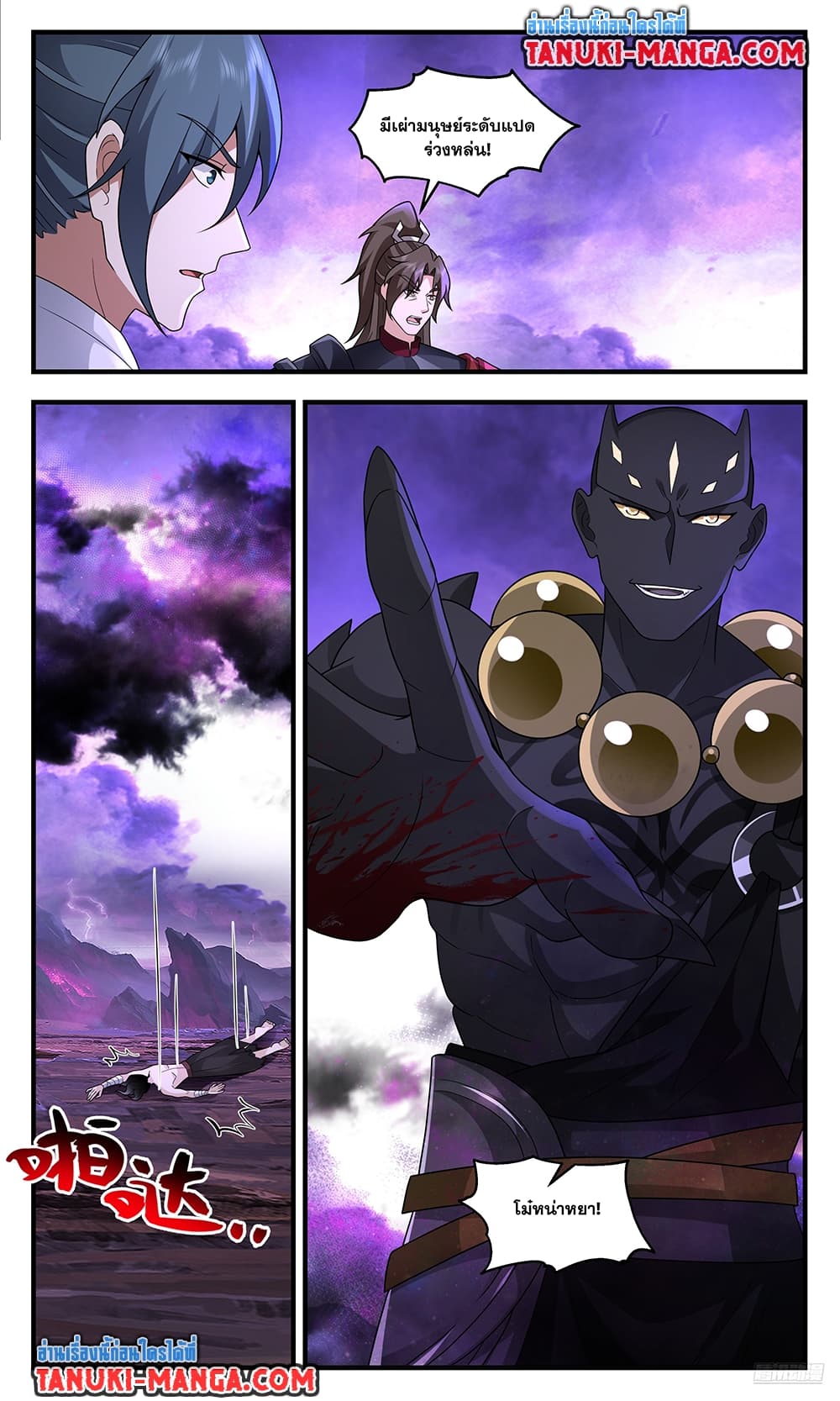 Martial Peak เทพยุทธ์เหนือโลก page 7