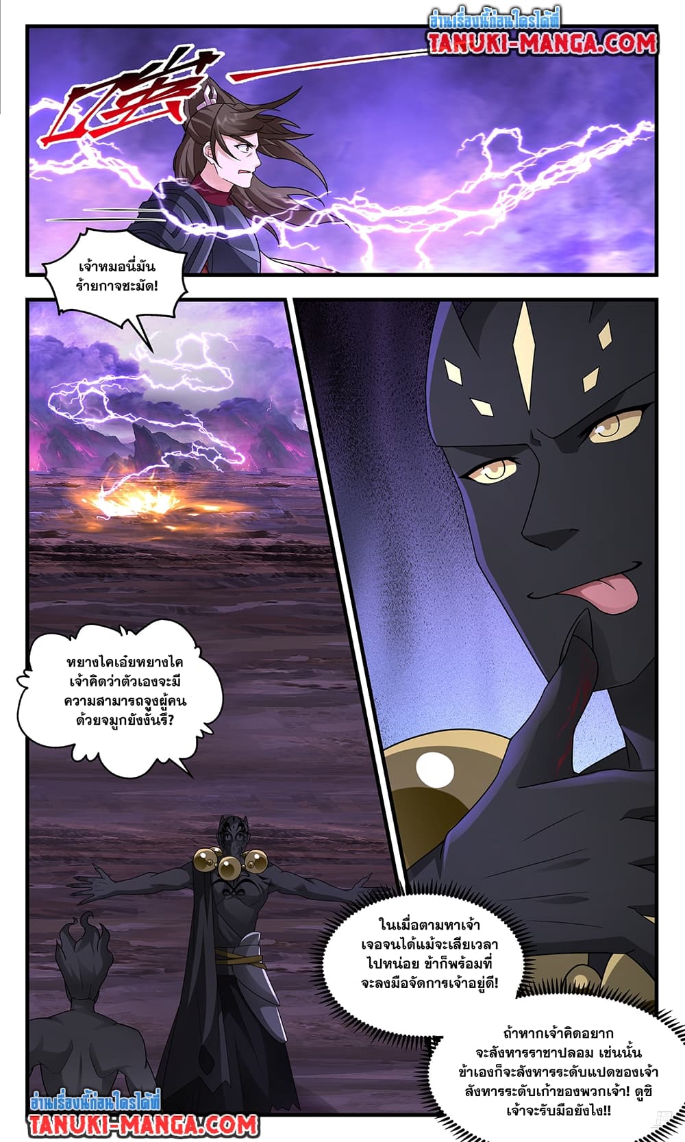 Martial Peak เทพยุทธ์เหนือโลก page 8