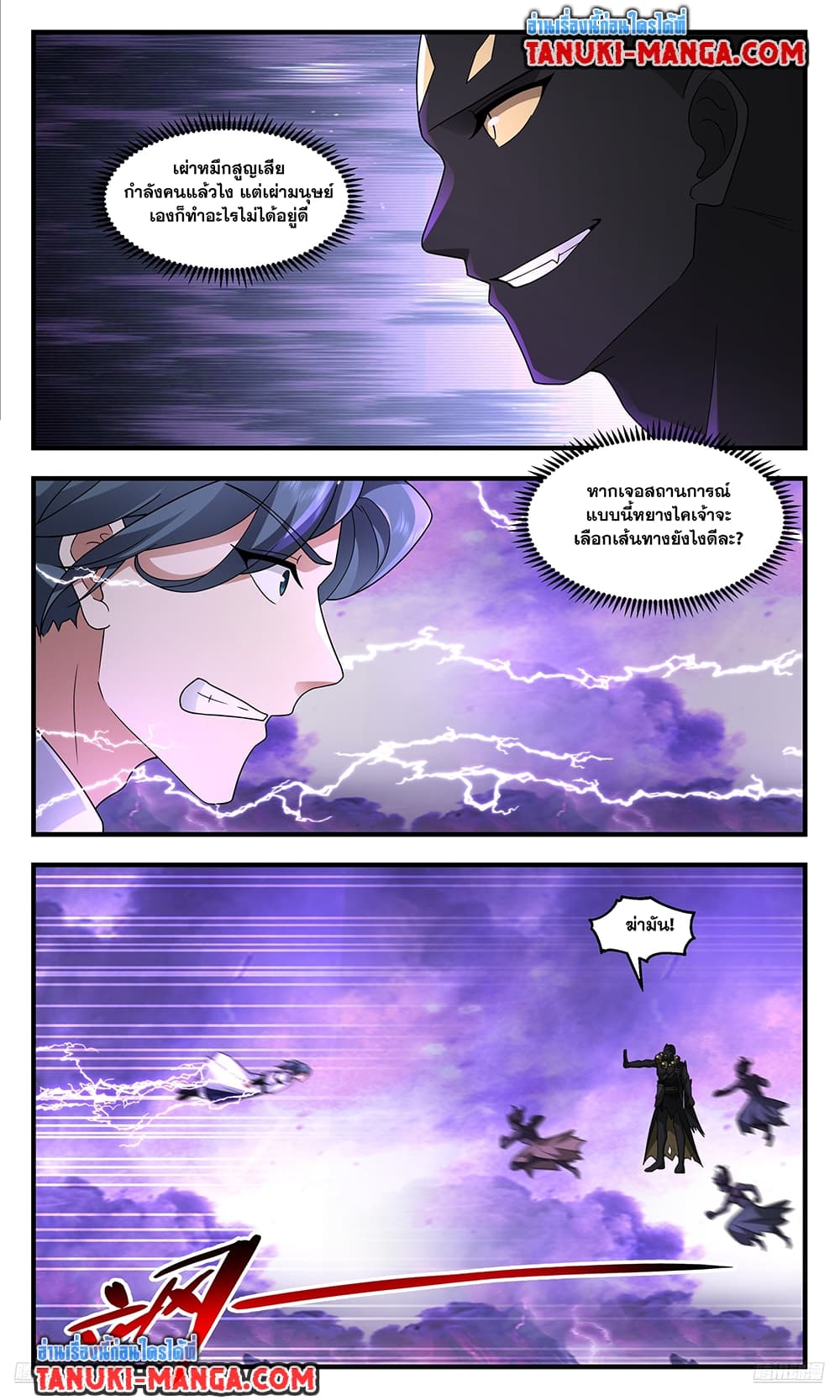 Martial Peak เทพยุทธ์เหนือโลก page 9