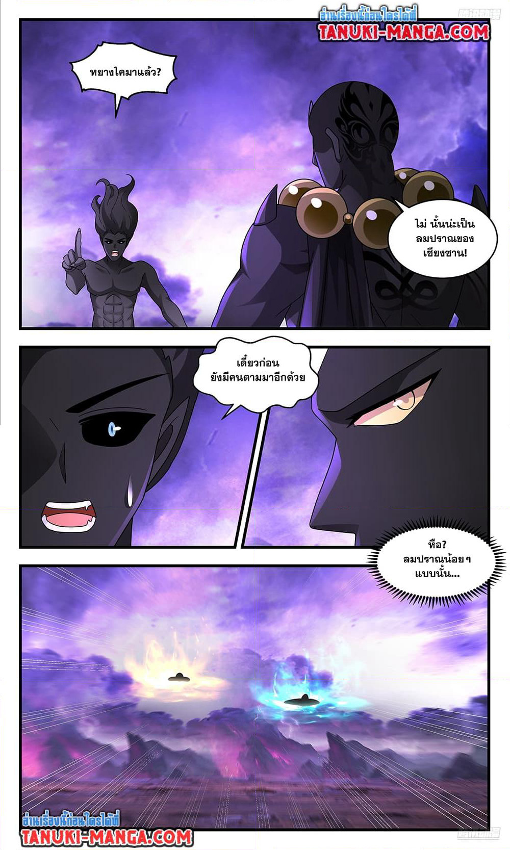 Martial Peak เทพยุทธ์เหนือโลก page 10