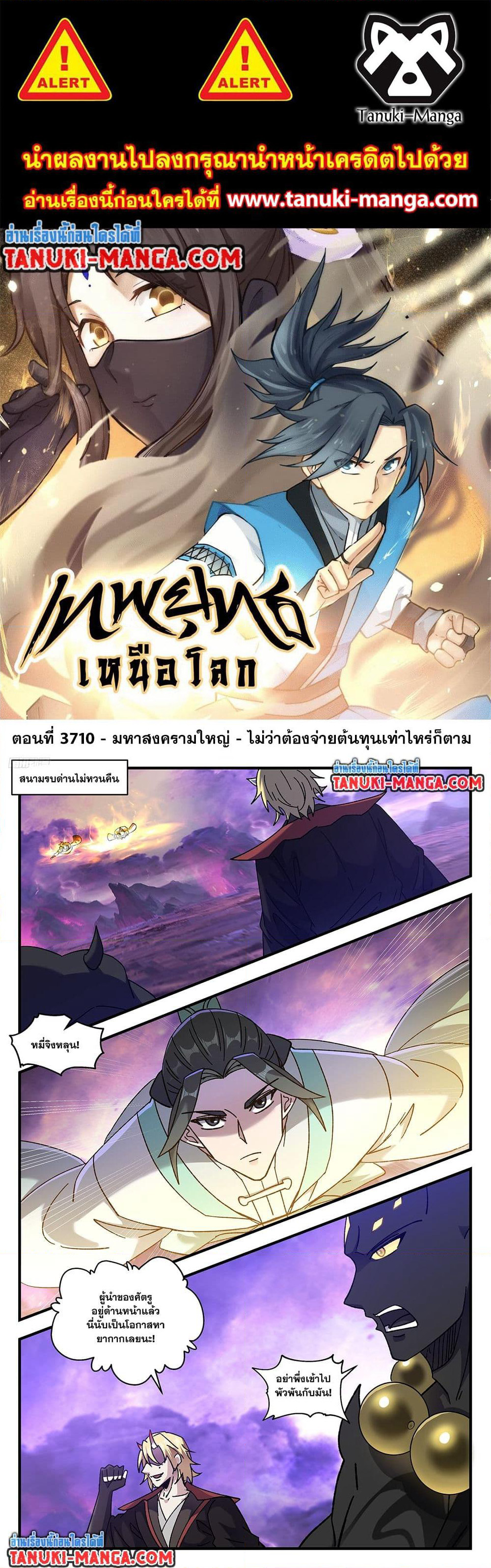 Martial Peak เทพยุทธ์เหนือโลก page 1