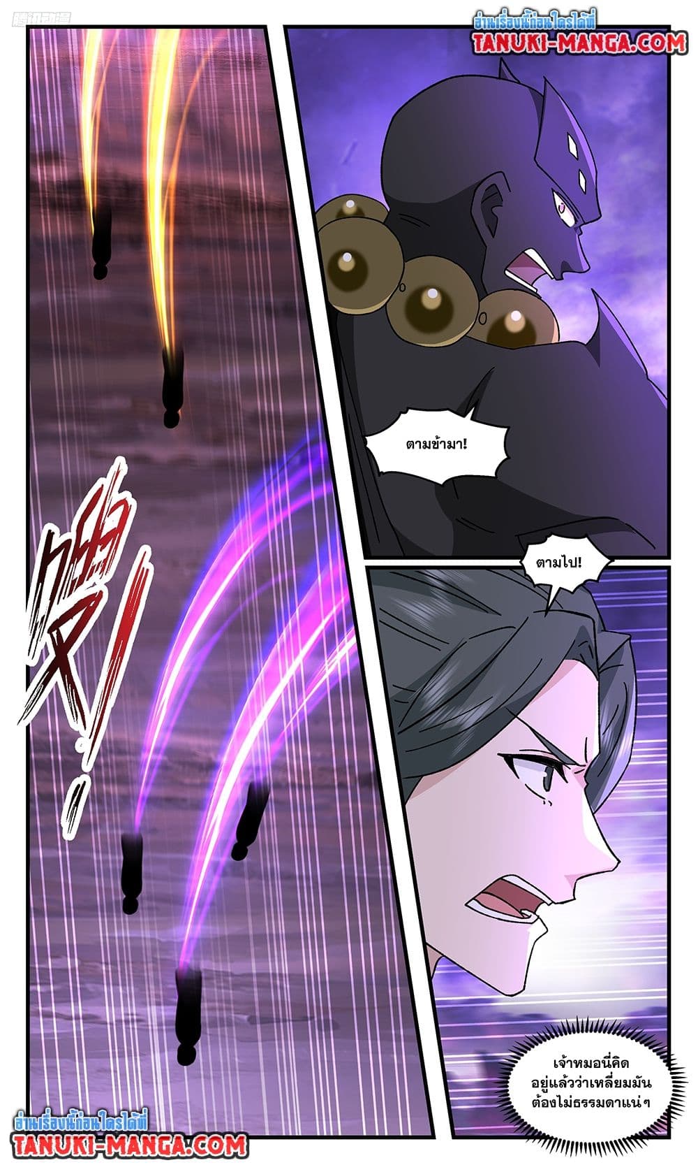 Martial Peak เทพยุทธ์เหนือโลก page 2