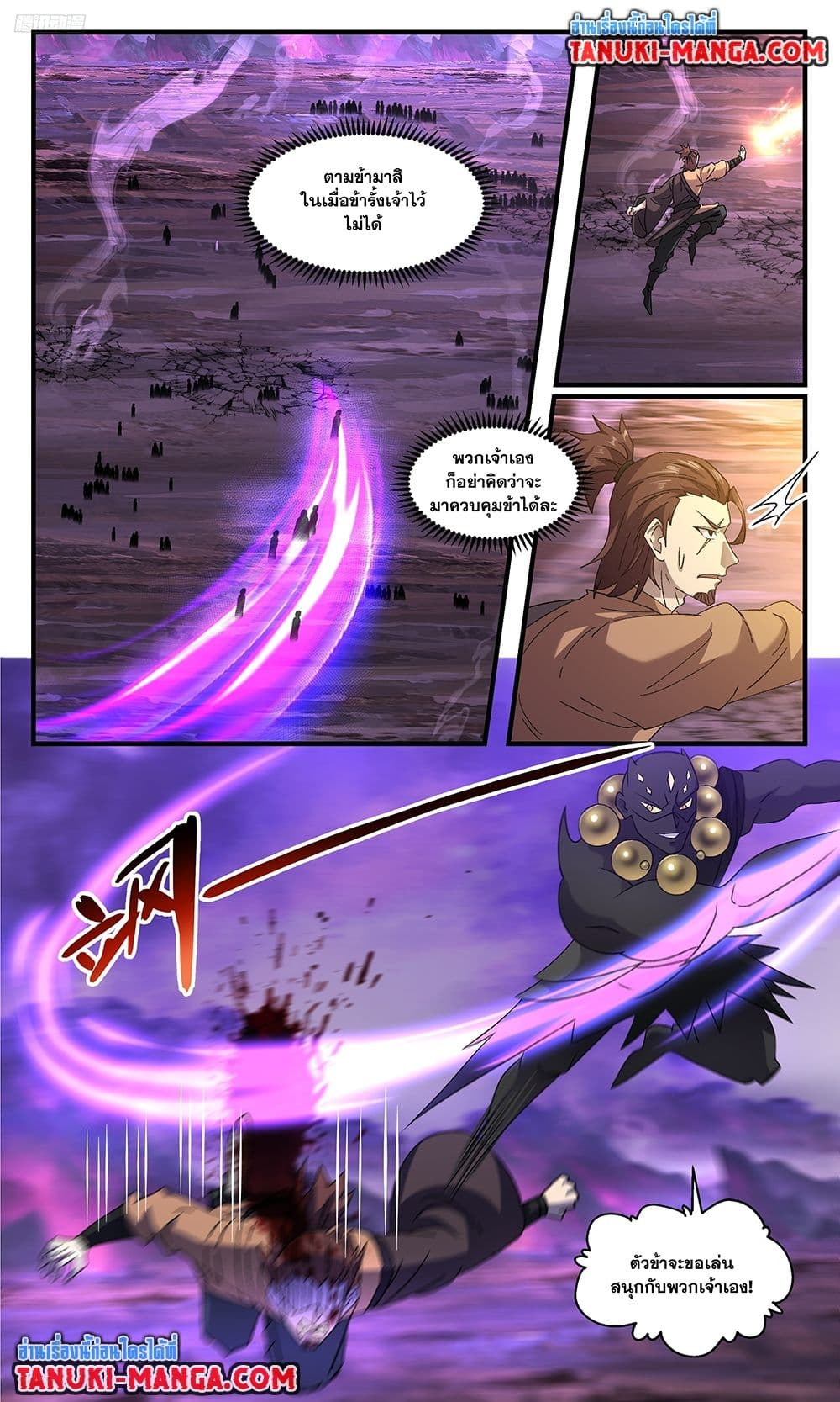 Martial Peak เทพยุทธ์เหนือโลก page 3