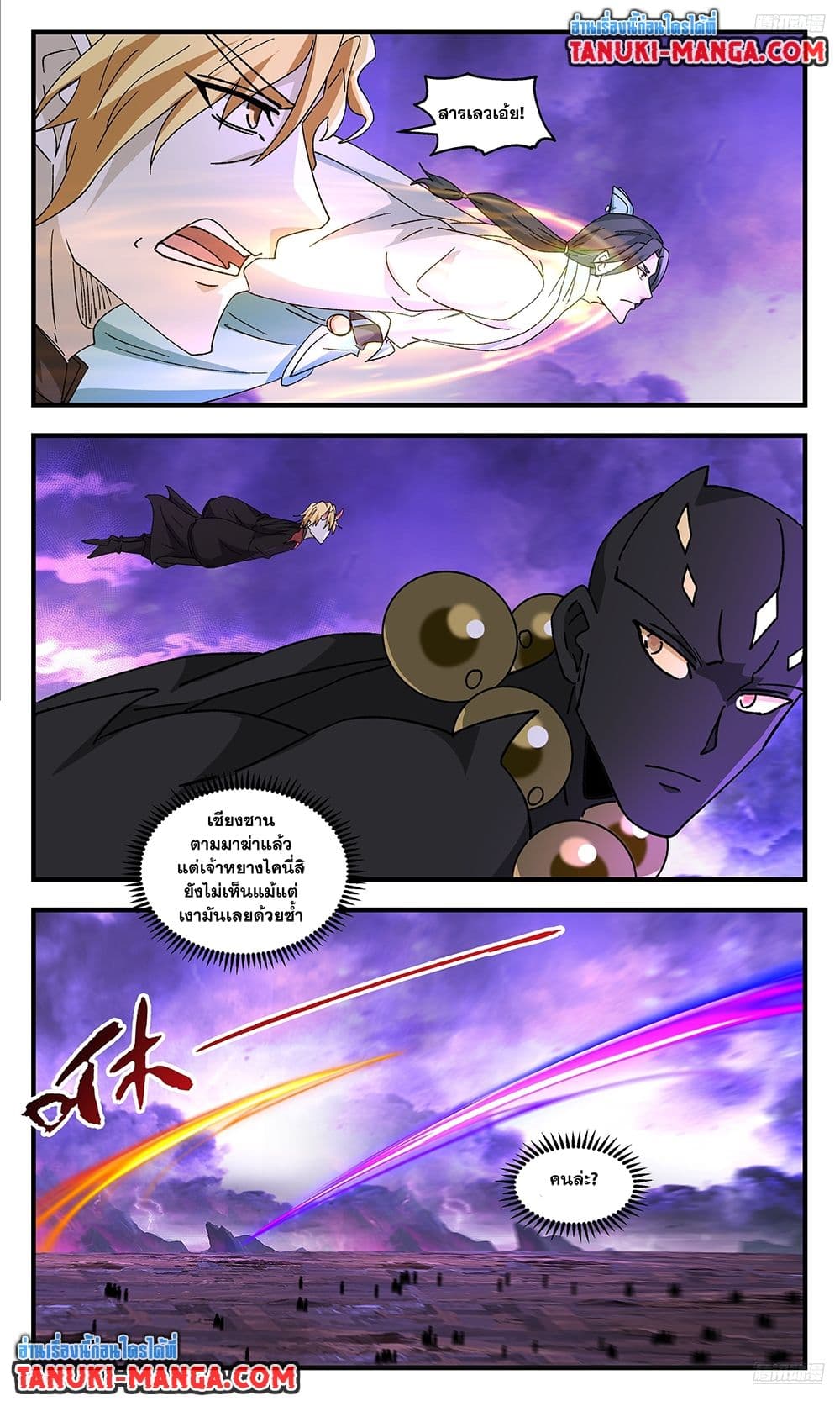 Martial Peak เทพยุทธ์เหนือโลก page 4