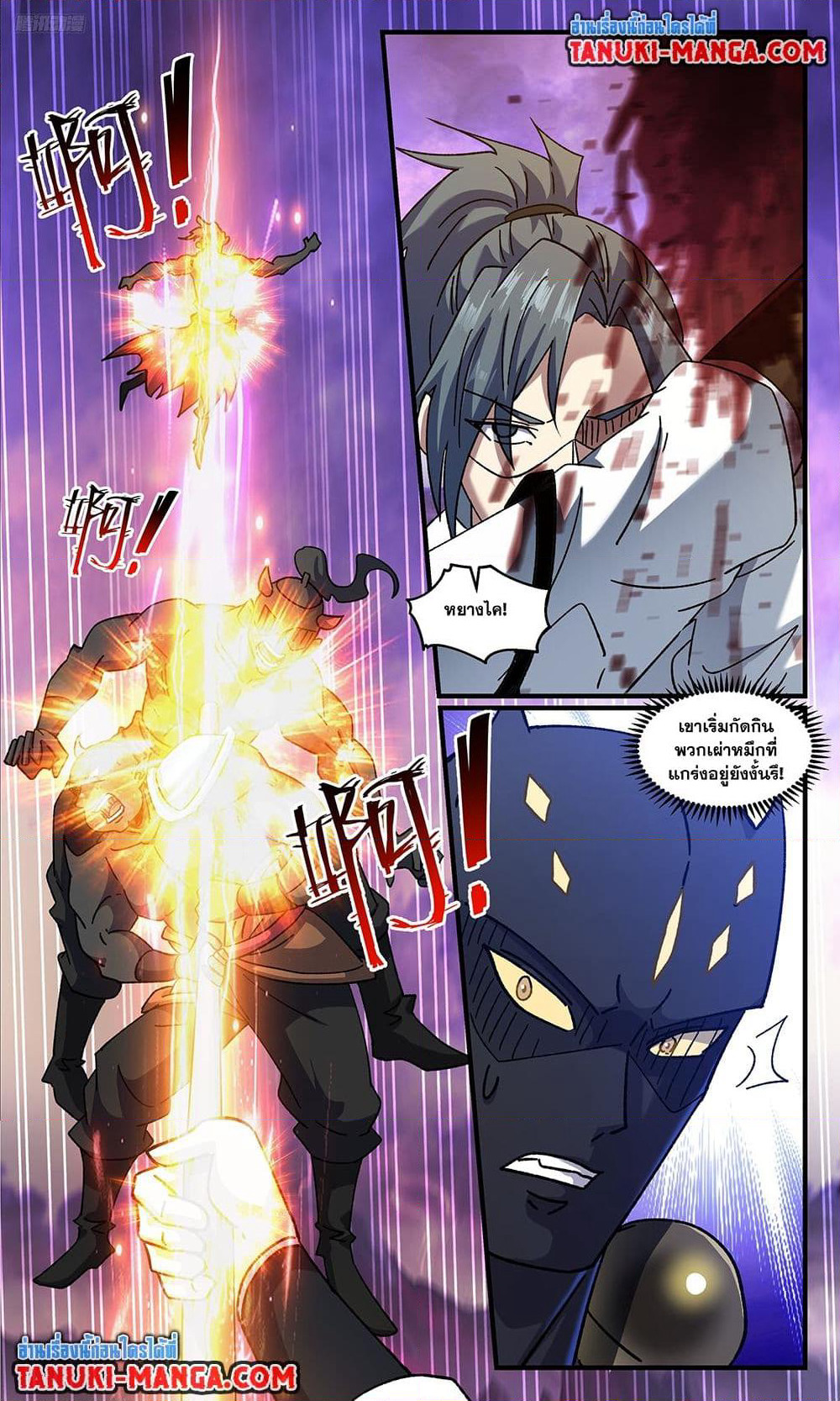Martial Peak เทพยุทธ์เหนือโลก page 5