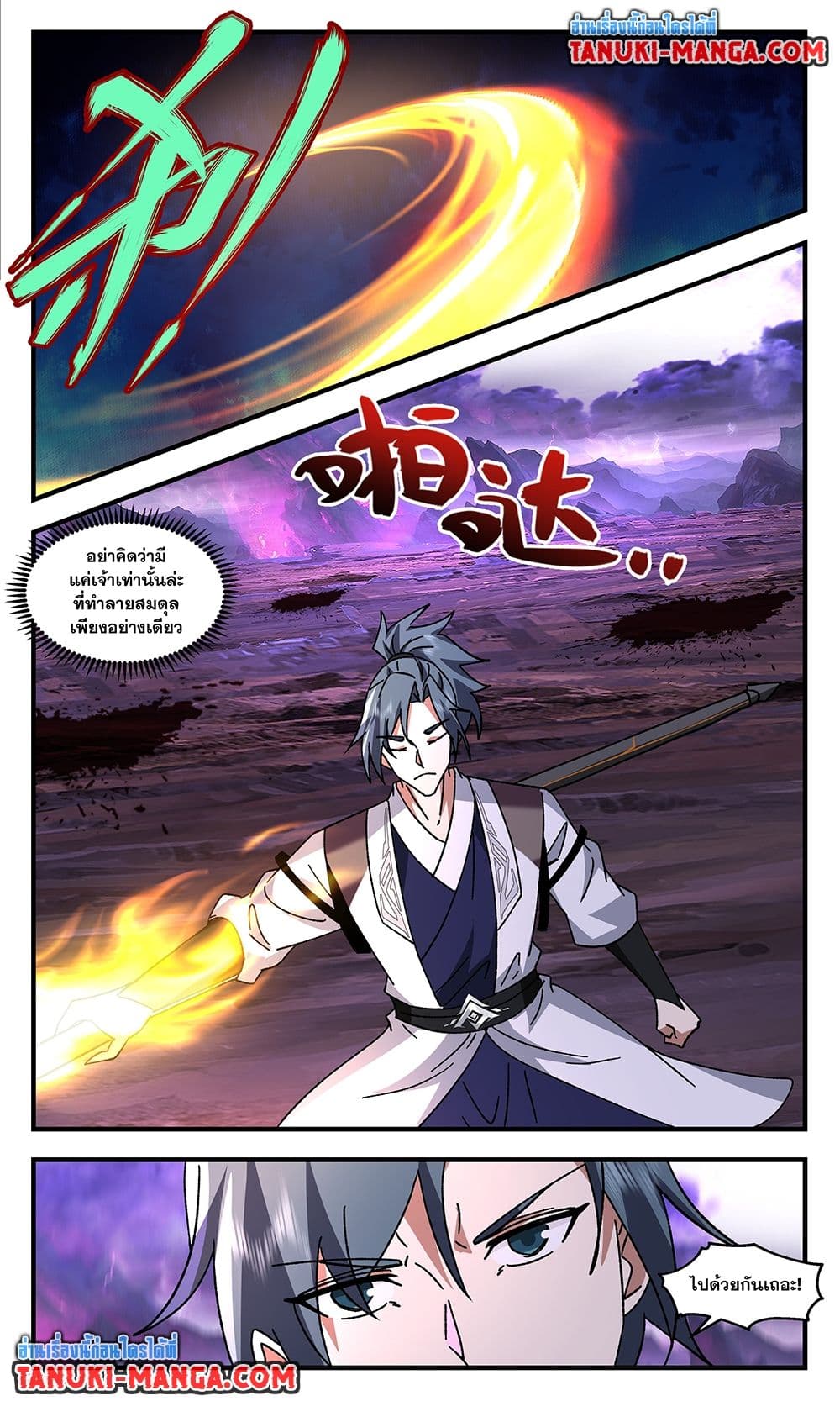 Martial Peak เทพยุทธ์เหนือโลก page 6