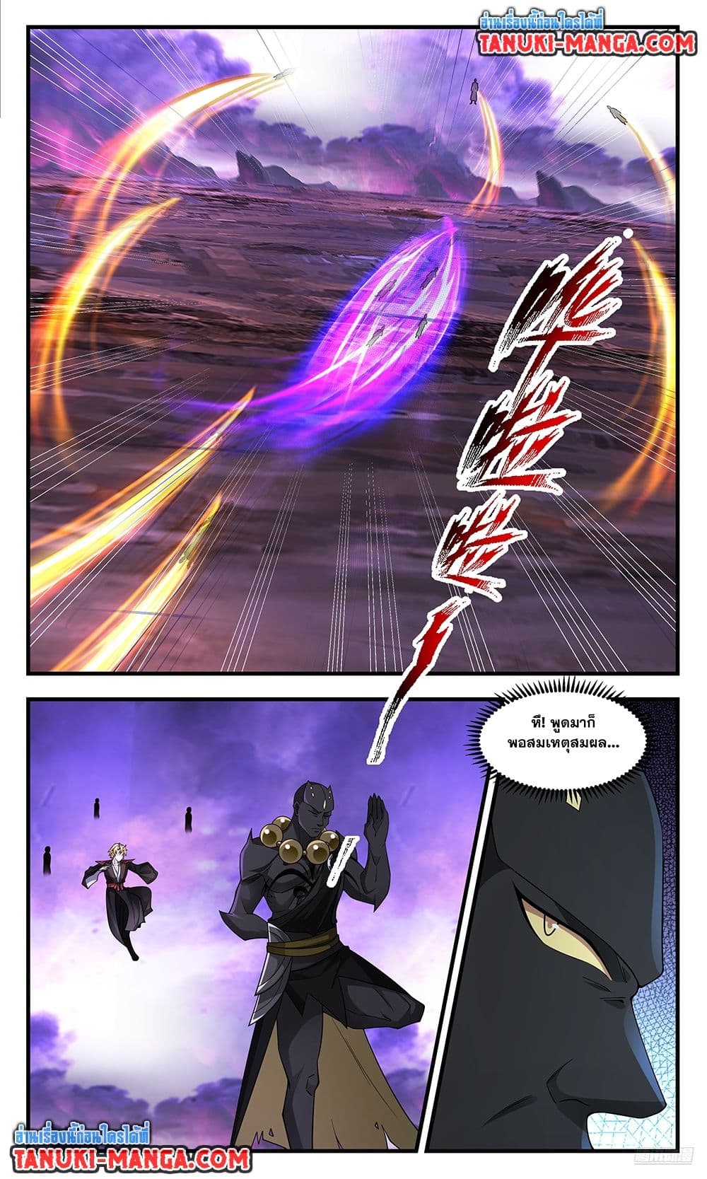 Martial Peak เทพยุทธ์เหนือโลก page 7