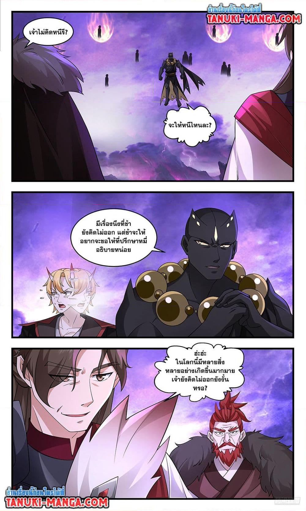Martial Peak เทพยุทธ์เหนือโลก page 8